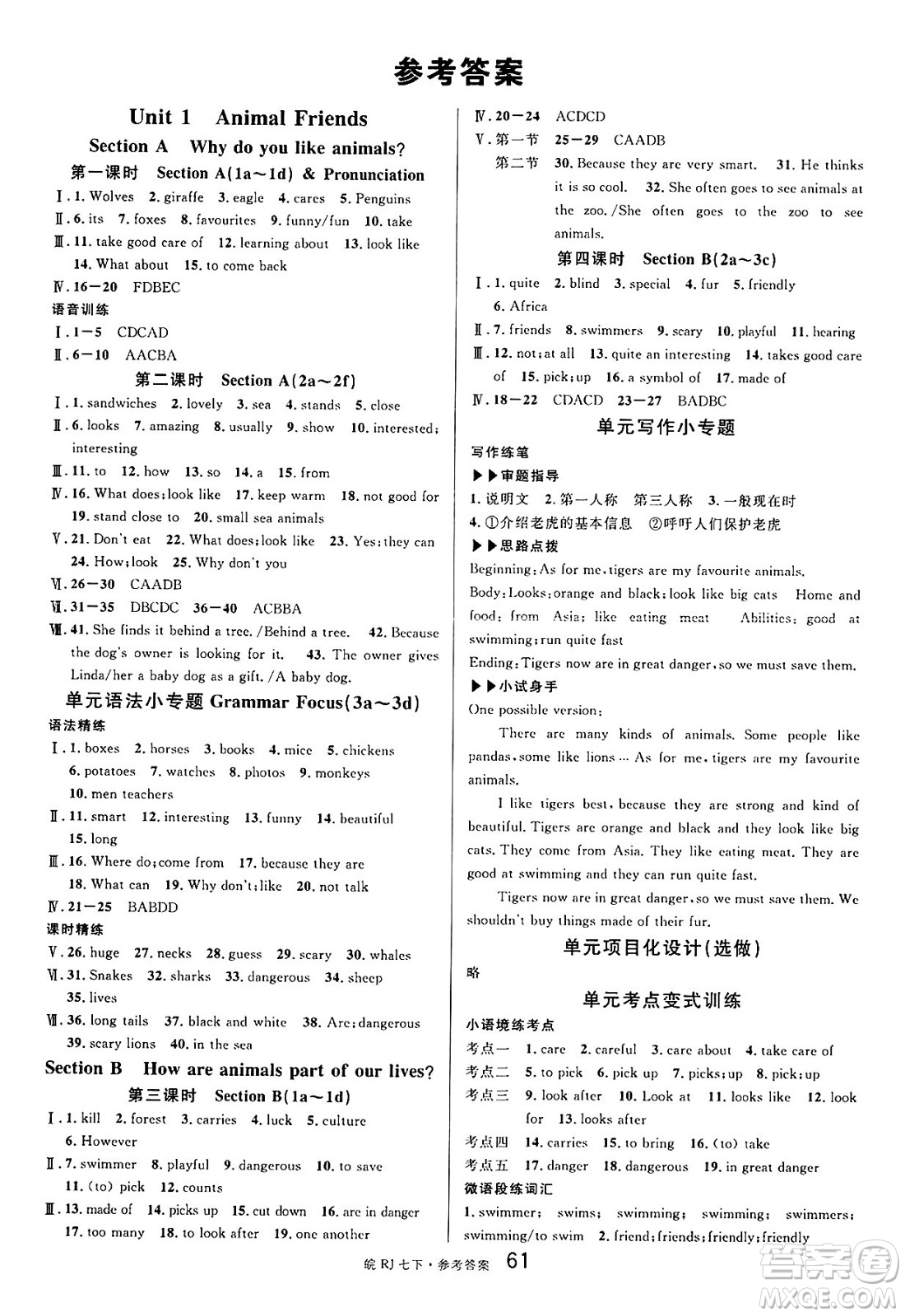 安徽師范大學(xué)出版社2025年春名校課堂七年級(jí)英語(yǔ)下冊(cè)人教版安徽專版答案