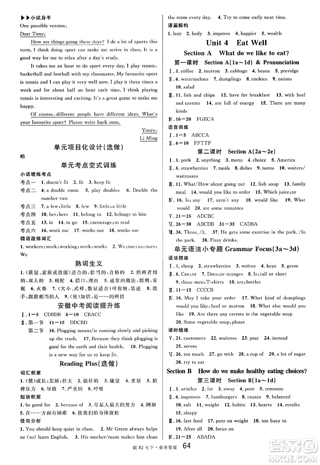 安徽師范大學(xué)出版社2025年春名校課堂七年級(jí)英語(yǔ)下冊(cè)人教版安徽專版答案