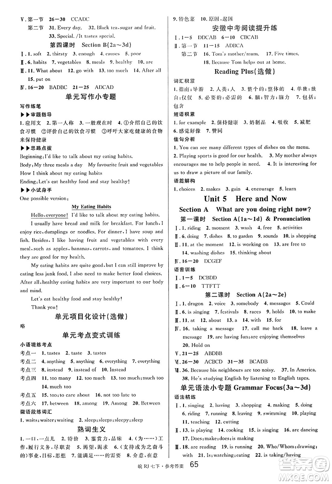 安徽師范大學(xué)出版社2025年春名校課堂七年級(jí)英語(yǔ)下冊(cè)人教版安徽專版答案