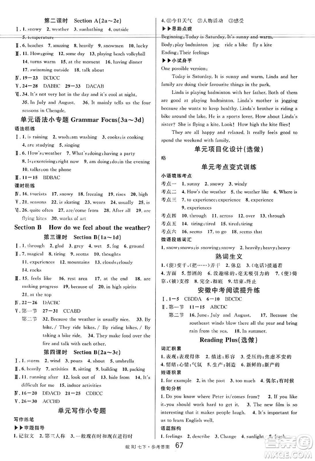 安徽師范大學(xué)出版社2025年春名校課堂七年級(jí)英語(yǔ)下冊(cè)人教版安徽專版答案