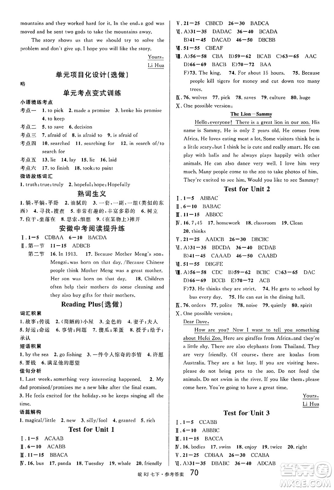 安徽師范大學(xué)出版社2025年春名校課堂七年級(jí)英語(yǔ)下冊(cè)人教版安徽專版答案