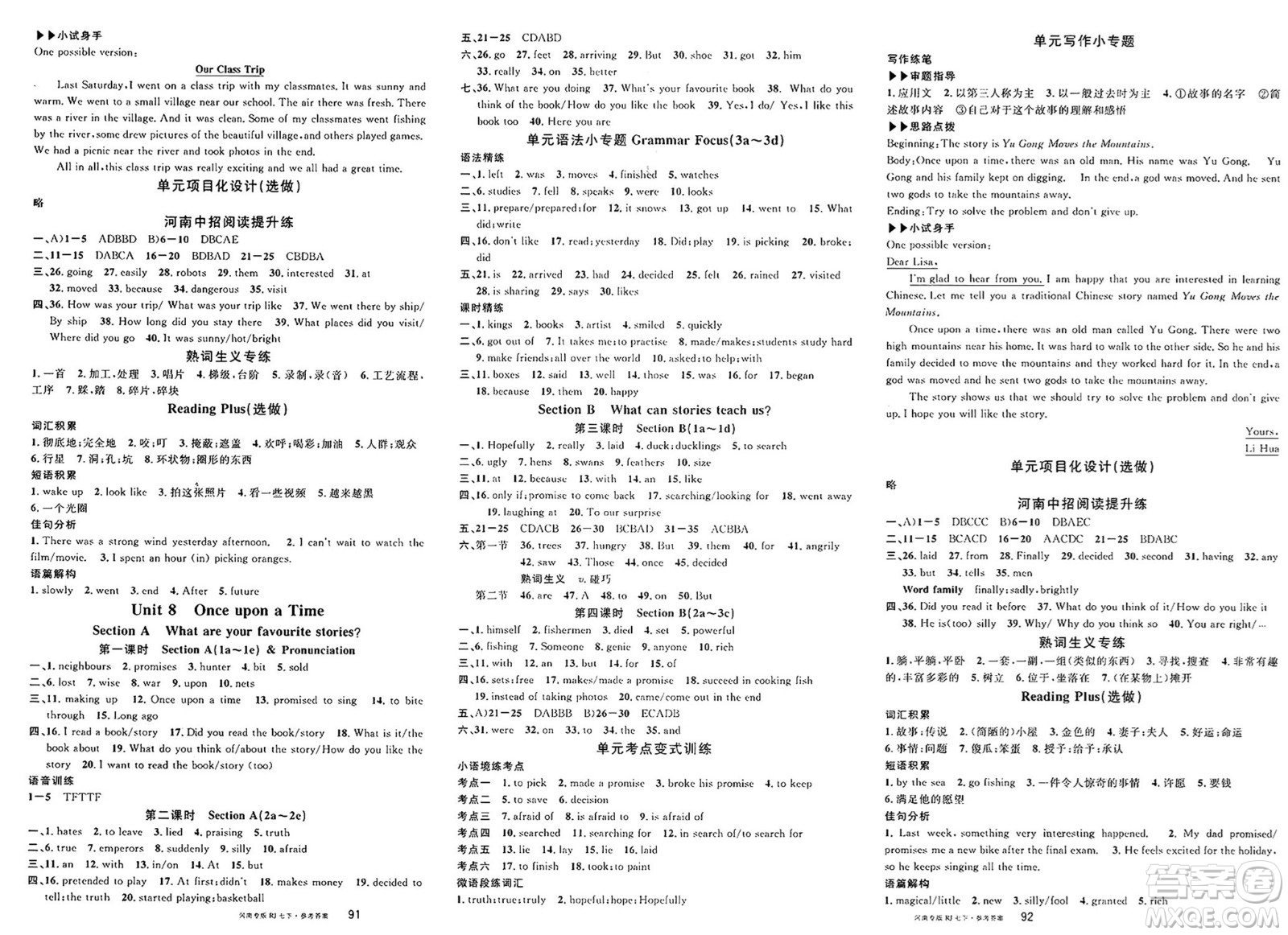 開(kāi)明出版社2025年春名校課堂七年級(jí)英語(yǔ)下冊(cè)人教版河南專(zhuān)版答案