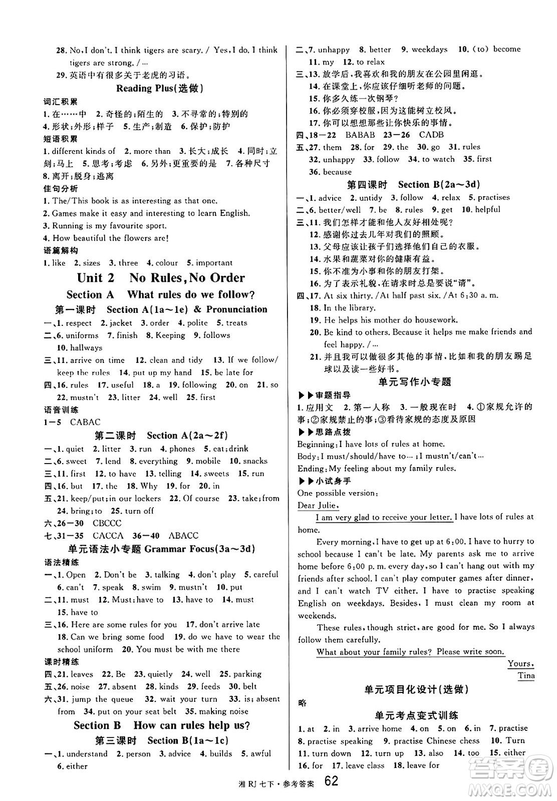廣東經(jīng)濟(jì)出版社2025年春名校課堂七年級英語下冊人教版湖南專版答案