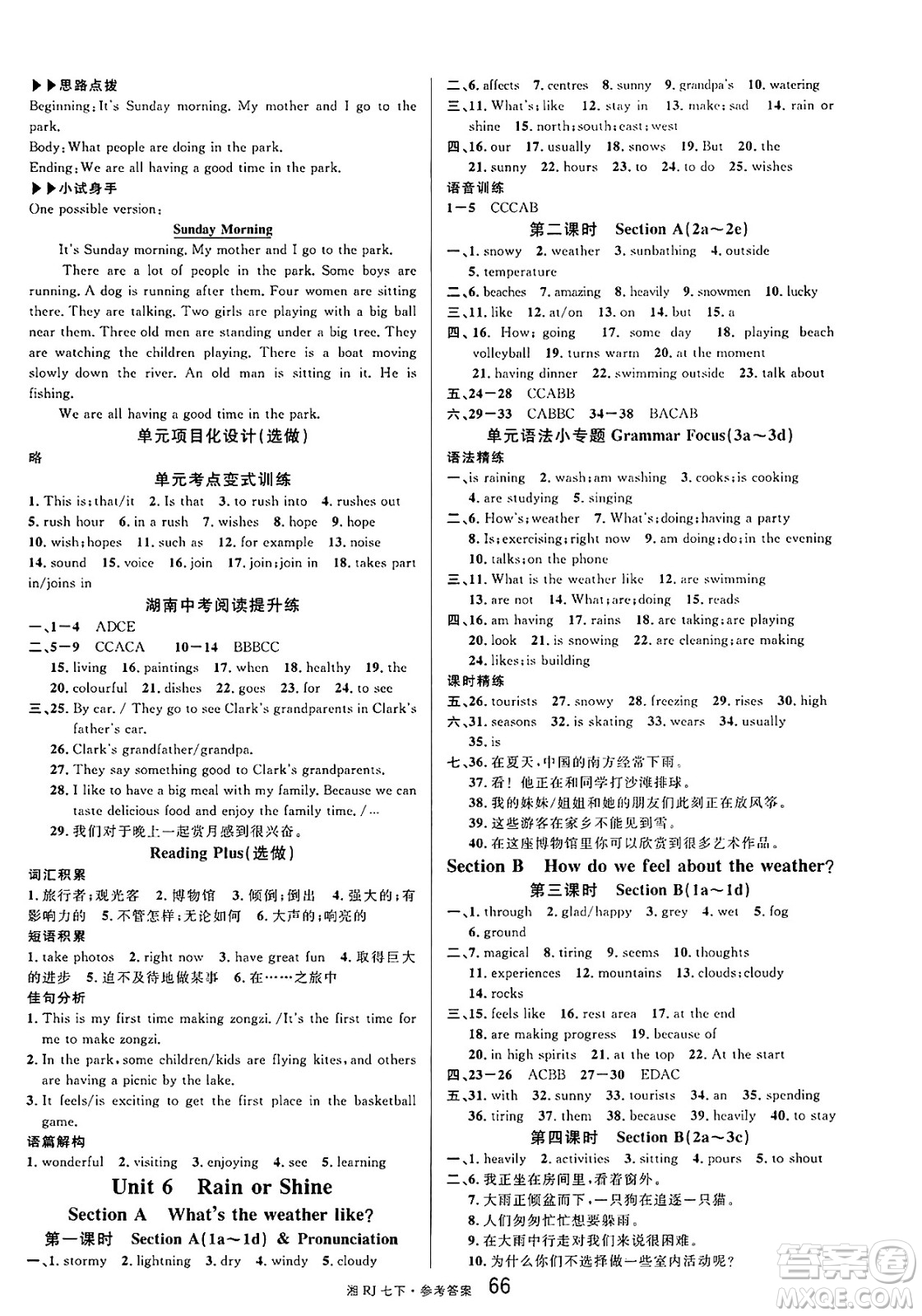 廣東經(jīng)濟(jì)出版社2025年春名校課堂七年級英語下冊人教版湖南專版答案