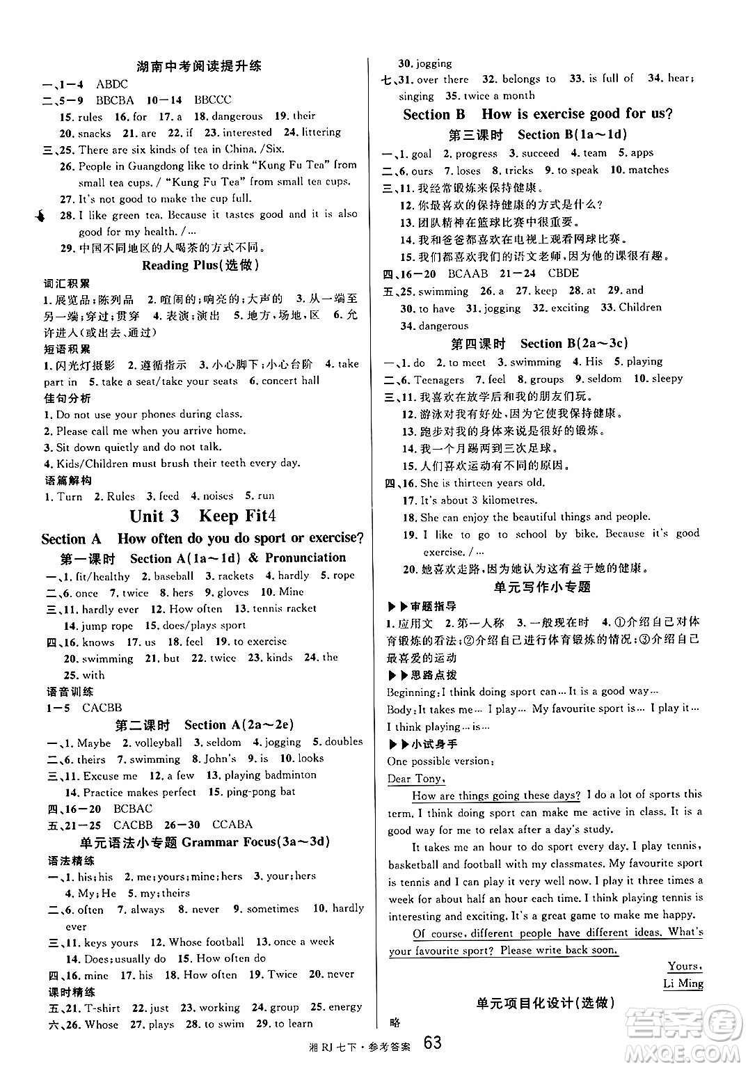 廣東經(jīng)濟(jì)出版社2025年春名校課堂七年級英語下冊人教版湖南專版答案