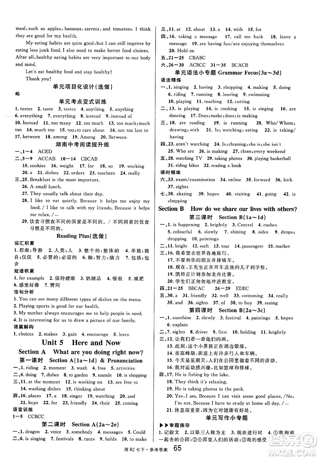 廣東經(jīng)濟(jì)出版社2025年春名校課堂七年級英語下冊人教版湖南專版答案