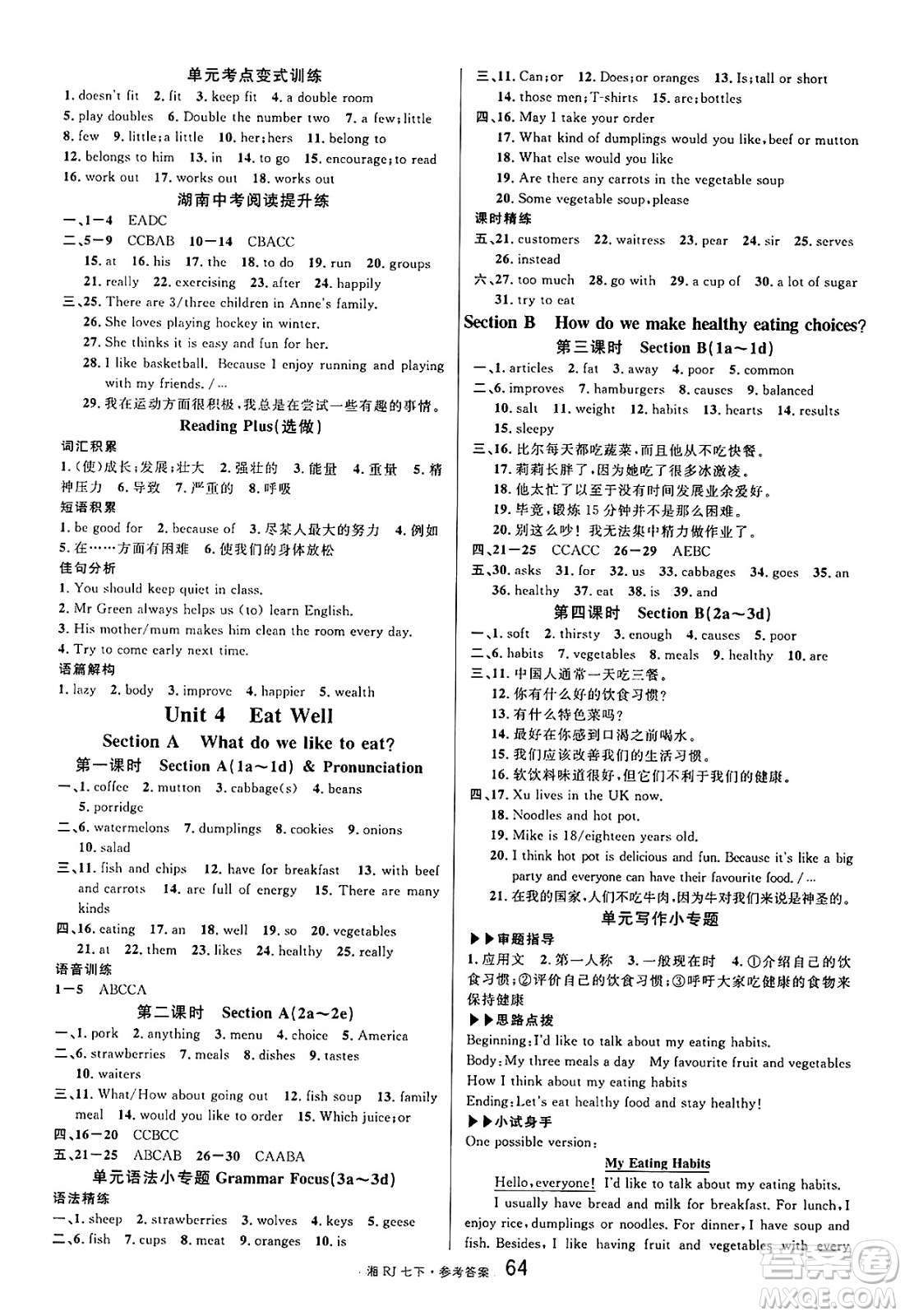 廣東經(jīng)濟(jì)出版社2025年春名校課堂七年級英語下冊人教版湖南專版答案