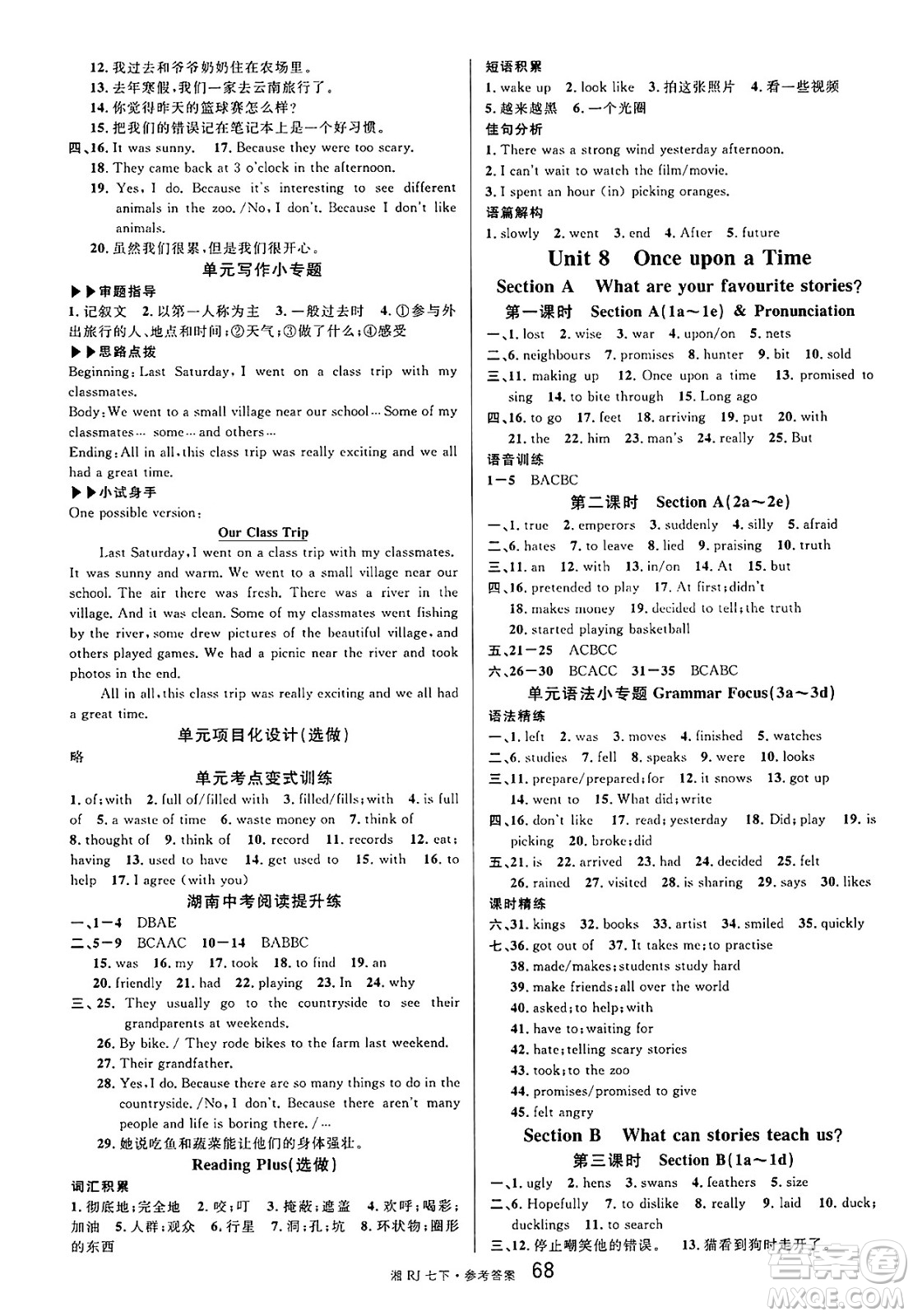 廣東經(jīng)濟(jì)出版社2025年春名校課堂七年級英語下冊人教版湖南專版答案