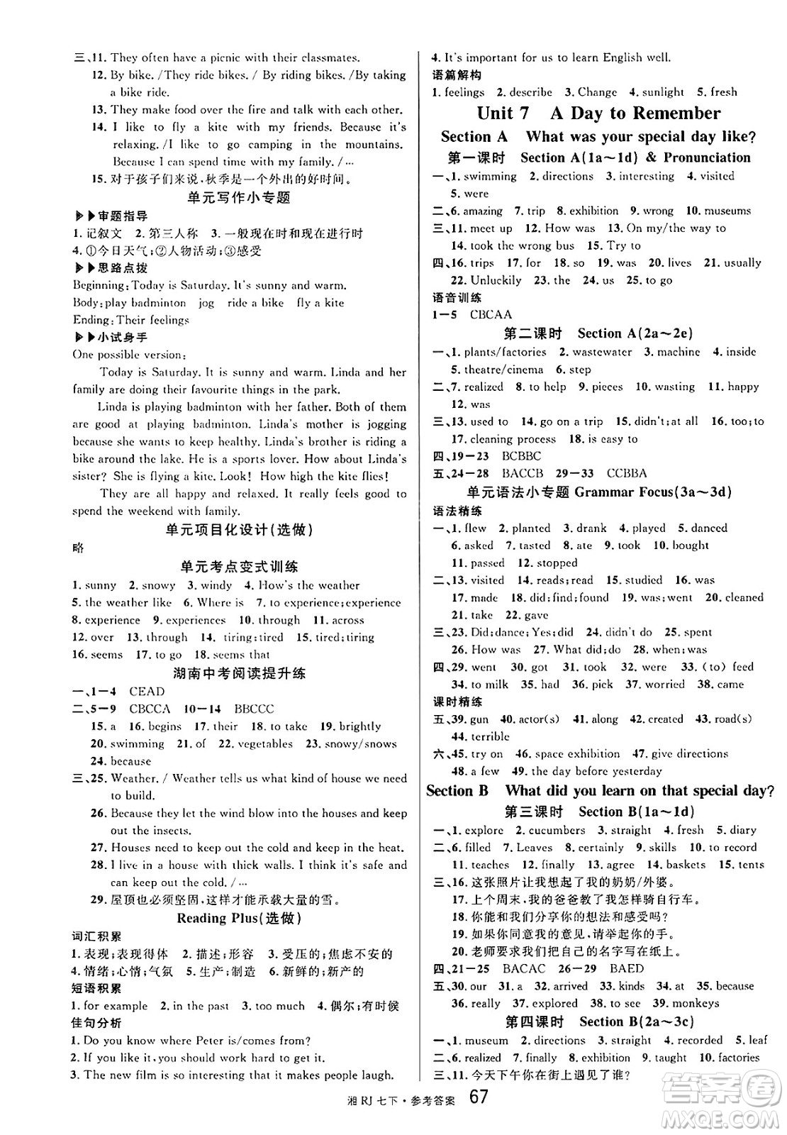 廣東經(jīng)濟(jì)出版社2025年春名校課堂七年級英語下冊人教版湖南專版答案