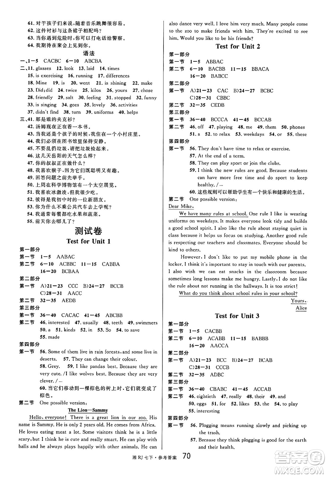 廣東經(jīng)濟(jì)出版社2025年春名校課堂七年級英語下冊人教版湖南專版答案