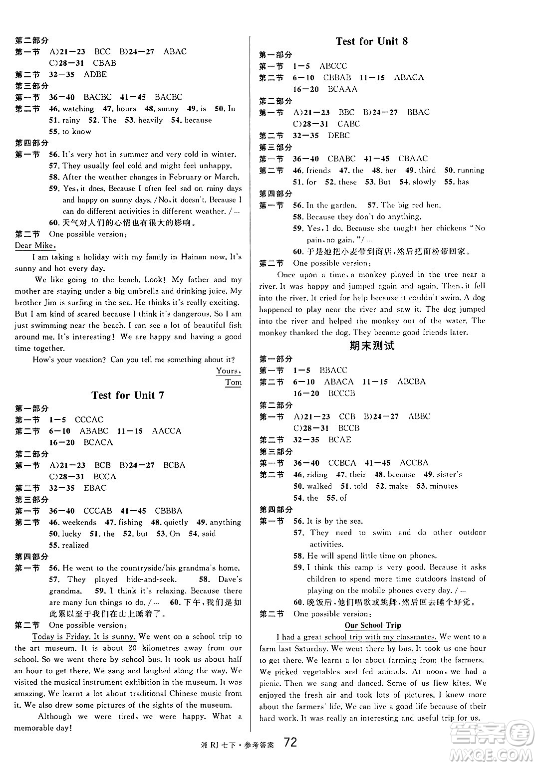 廣東經(jīng)濟(jì)出版社2025年春名校課堂七年級英語下冊人教版湖南專版答案