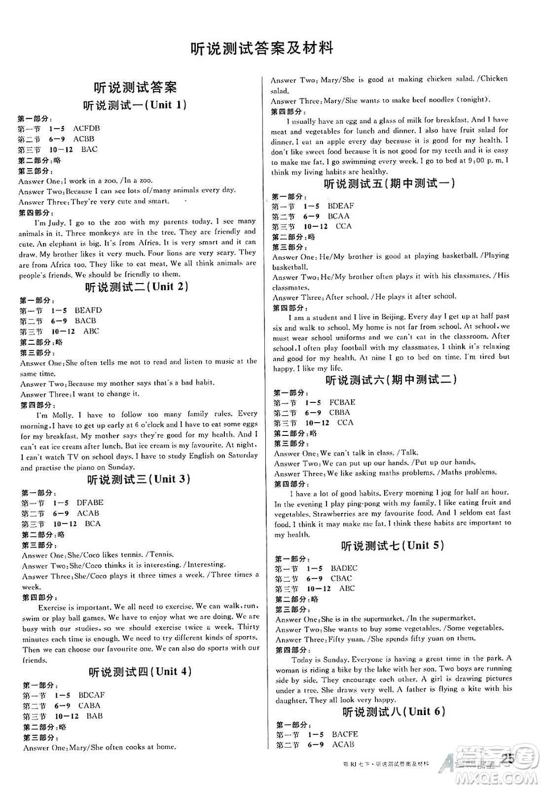 廣東經(jīng)濟(jì)出版社2025年春名校課堂七年級(jí)英語(yǔ)下冊(cè)人教版湖北專(zhuān)版答案