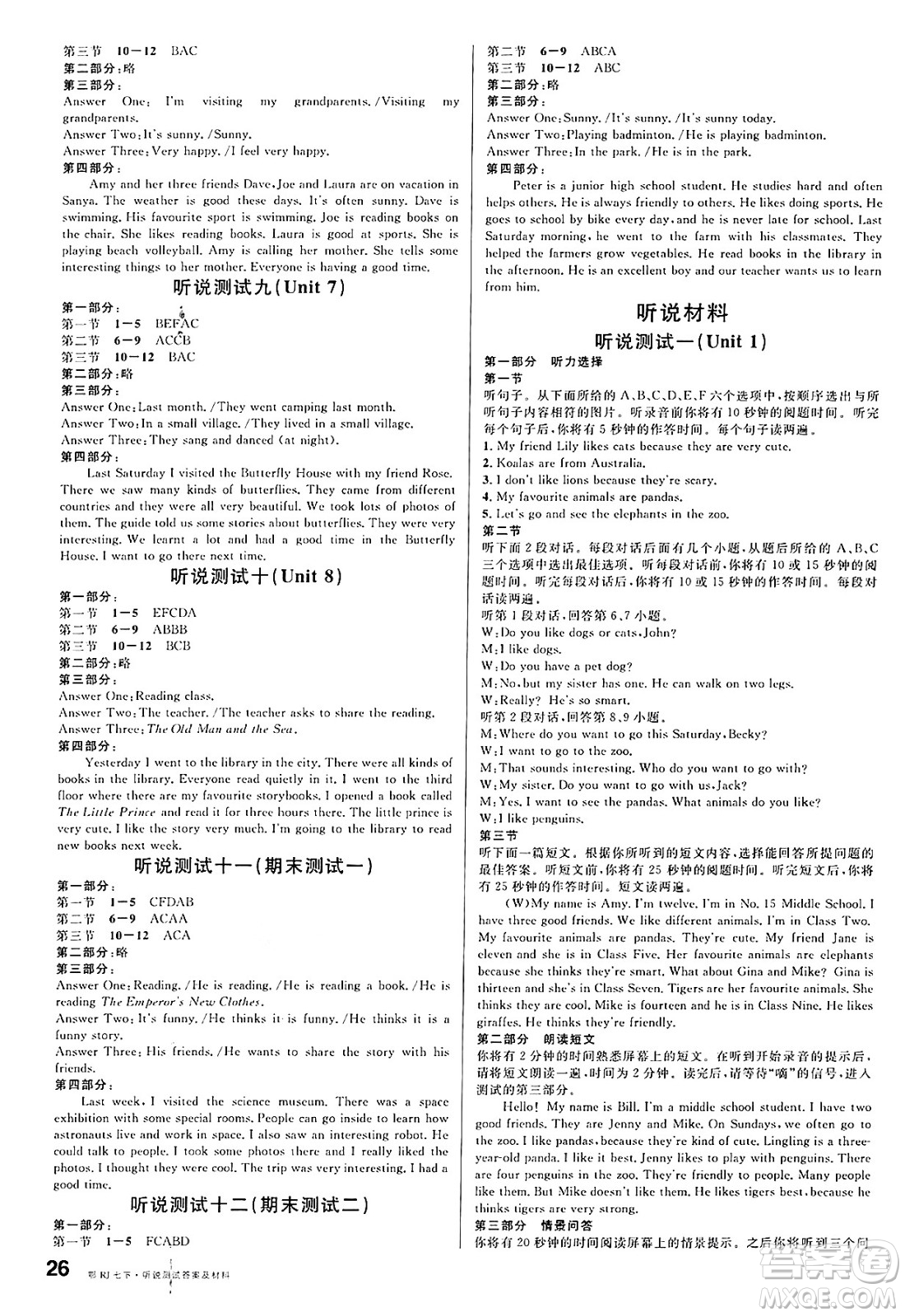 廣東經(jīng)濟(jì)出版社2025年春名校課堂七年級(jí)英語(yǔ)下冊(cè)人教版湖北專(zhuān)版答案