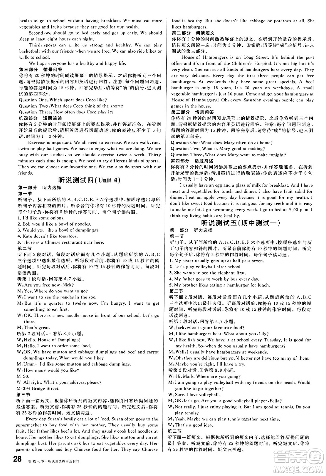 廣東經(jīng)濟(jì)出版社2025年春名校課堂七年級(jí)英語(yǔ)下冊(cè)人教版湖北專(zhuān)版答案