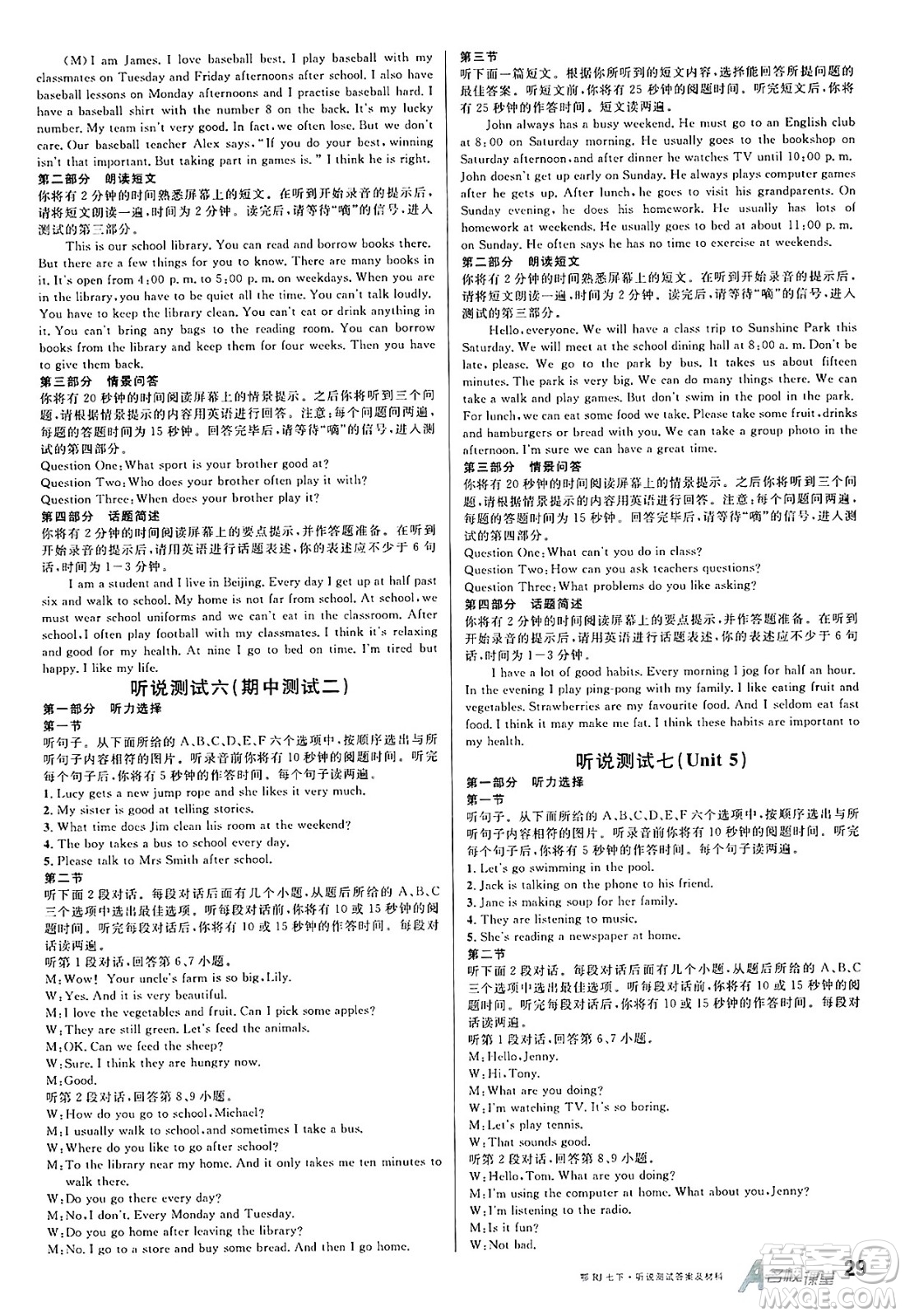 廣東經(jīng)濟(jì)出版社2025年春名校課堂七年級(jí)英語(yǔ)下冊(cè)人教版湖北專(zhuān)版答案