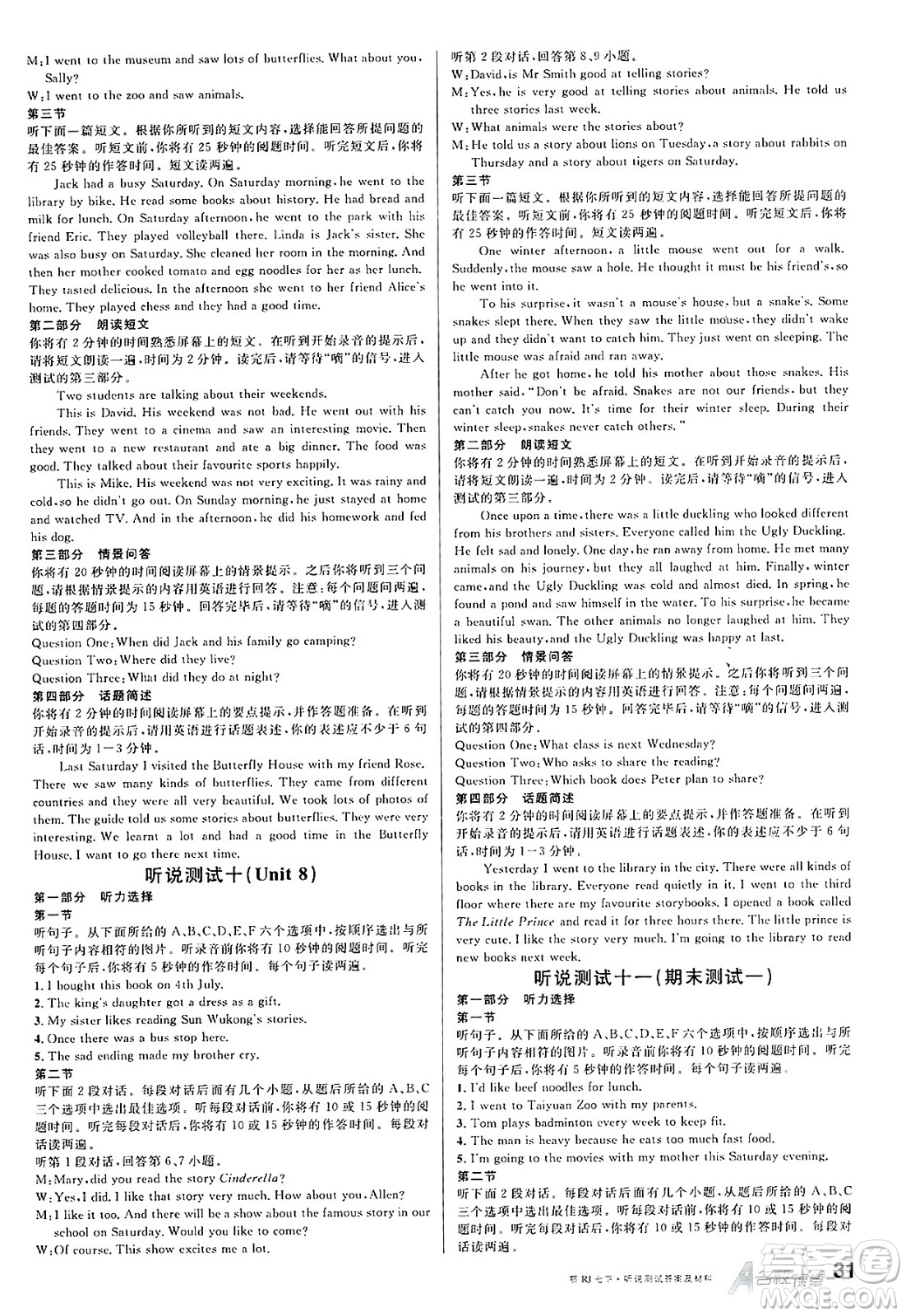 廣東經(jīng)濟(jì)出版社2025年春名校課堂七年級(jí)英語(yǔ)下冊(cè)人教版湖北專(zhuān)版答案