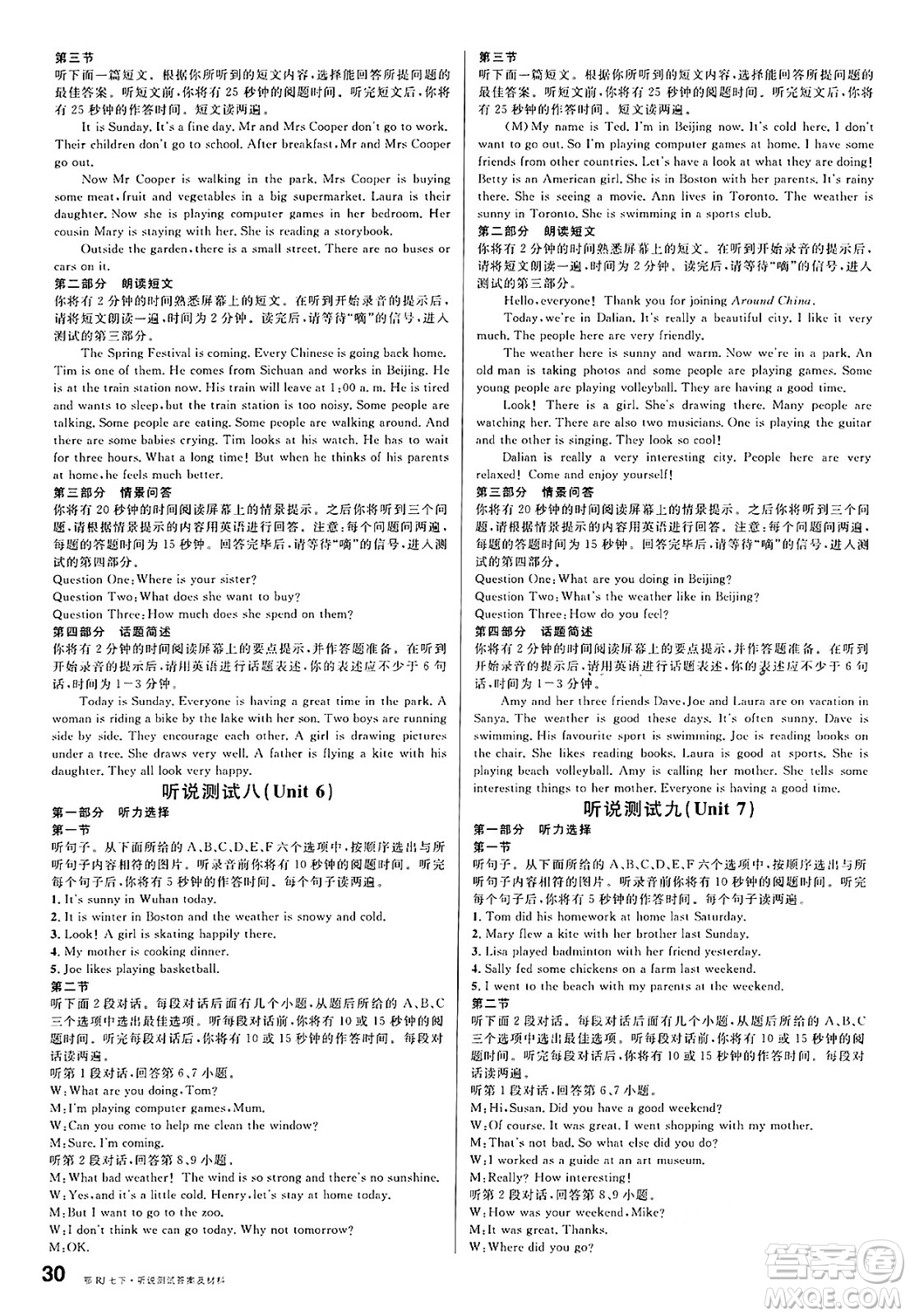 廣東經(jīng)濟(jì)出版社2025年春名校課堂七年級(jí)英語(yǔ)下冊(cè)人教版湖北專(zhuān)版答案
