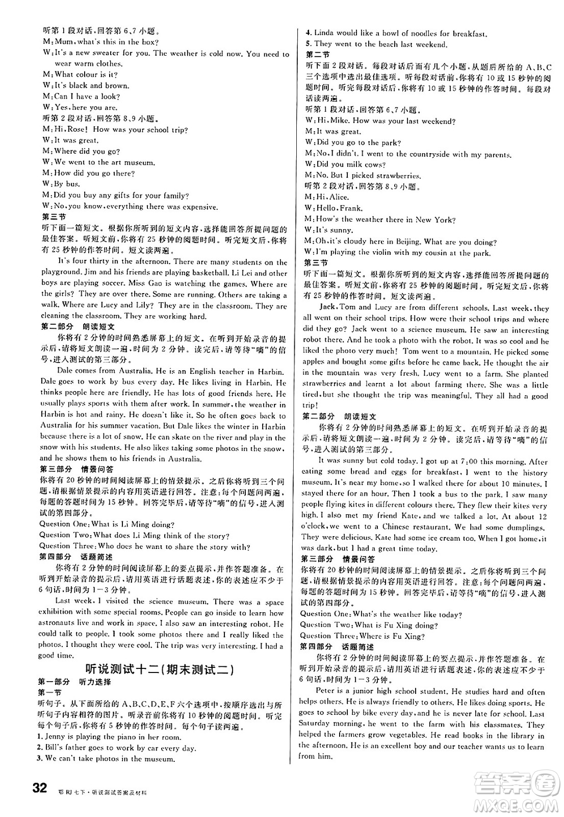 廣東經(jīng)濟(jì)出版社2025年春名校課堂七年級(jí)英語(yǔ)下冊(cè)人教版湖北專(zhuān)版答案