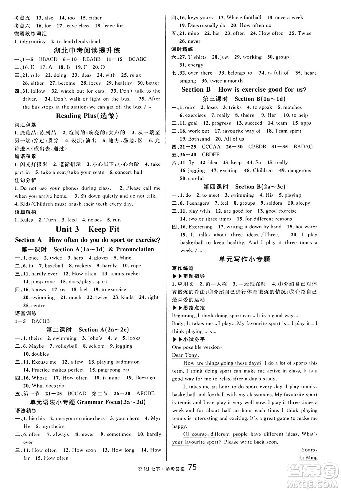廣東經(jīng)濟(jì)出版社2025年春名校課堂七年級(jí)英語(yǔ)下冊(cè)人教版湖北專(zhuān)版答案