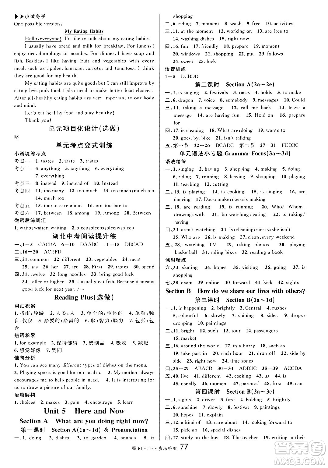 廣東經(jīng)濟(jì)出版社2025年春名校課堂七年級(jí)英語(yǔ)下冊(cè)人教版湖北專(zhuān)版答案