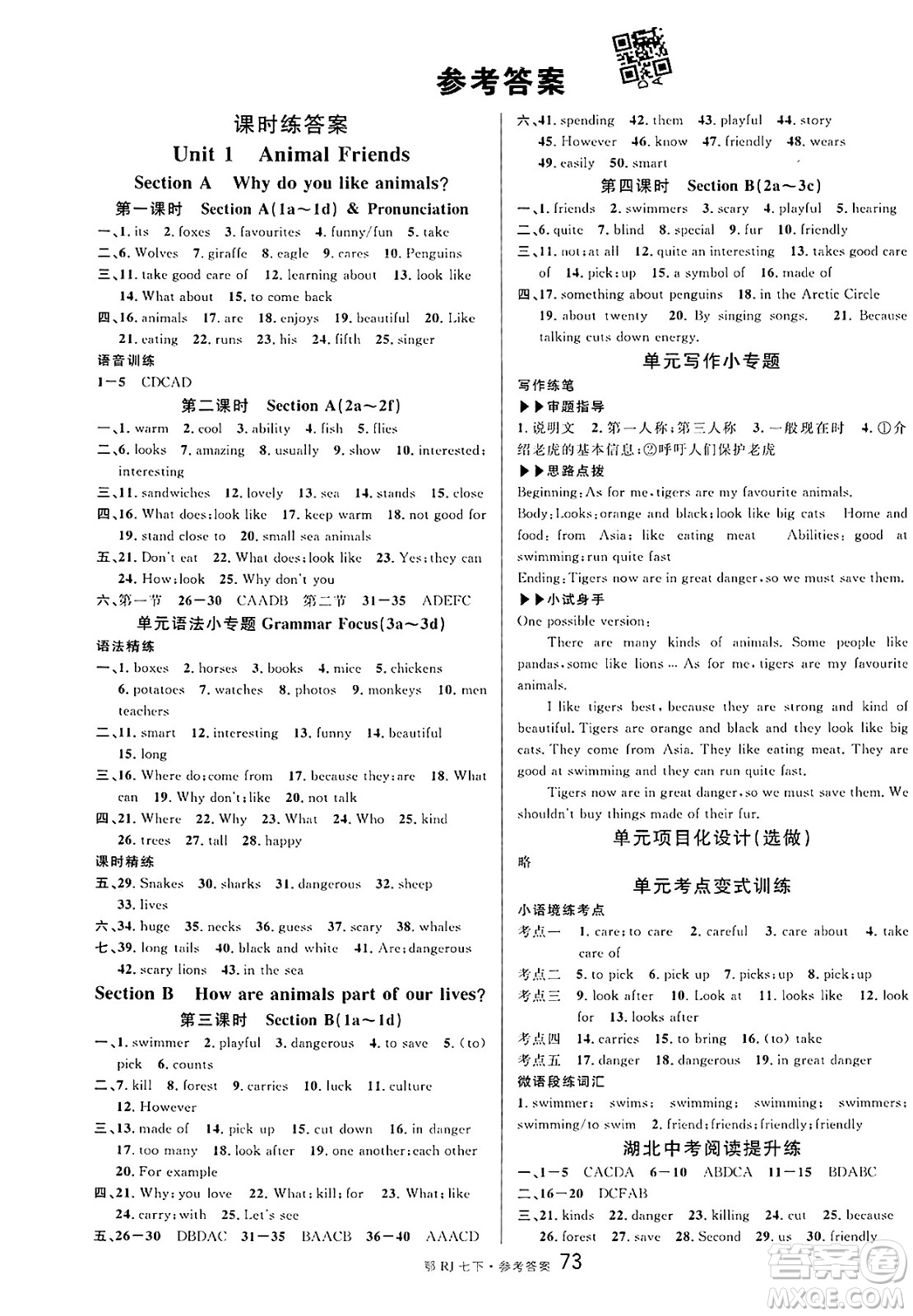 廣東經(jīng)濟(jì)出版社2025年春名校課堂七年級(jí)英語(yǔ)下冊(cè)人教版湖北專(zhuān)版答案