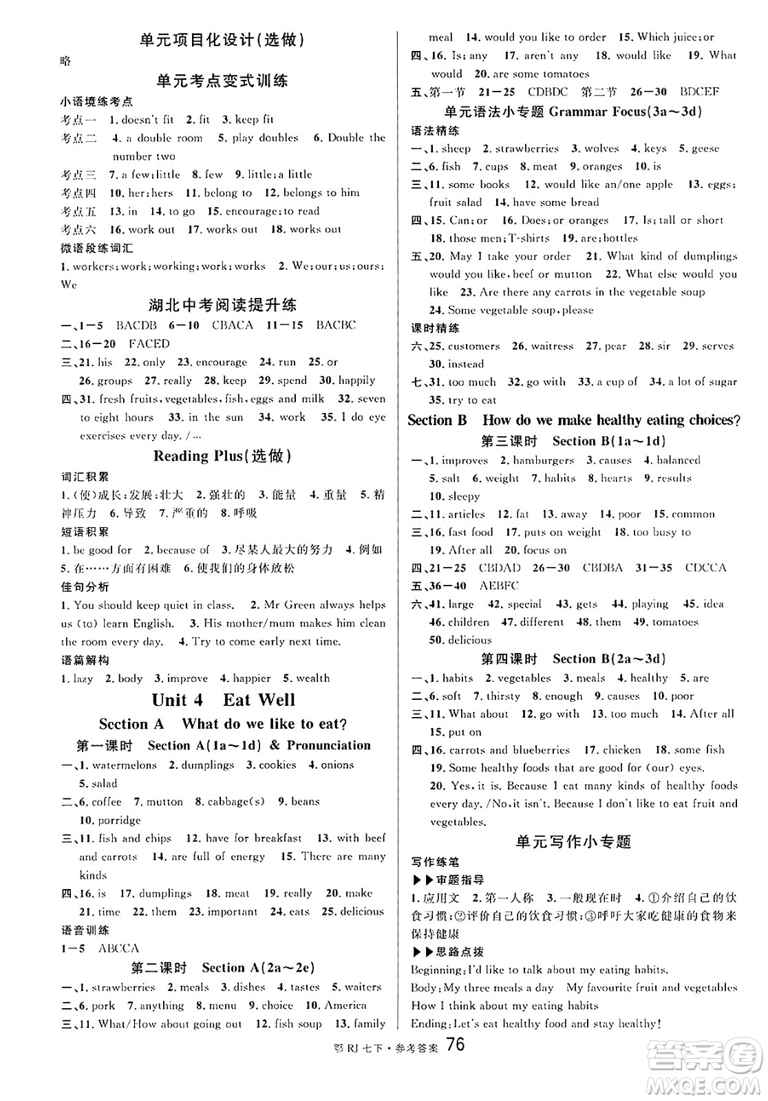 廣東經(jīng)濟(jì)出版社2025年春名校課堂七年級(jí)英語(yǔ)下冊(cè)人教版湖北專(zhuān)版答案