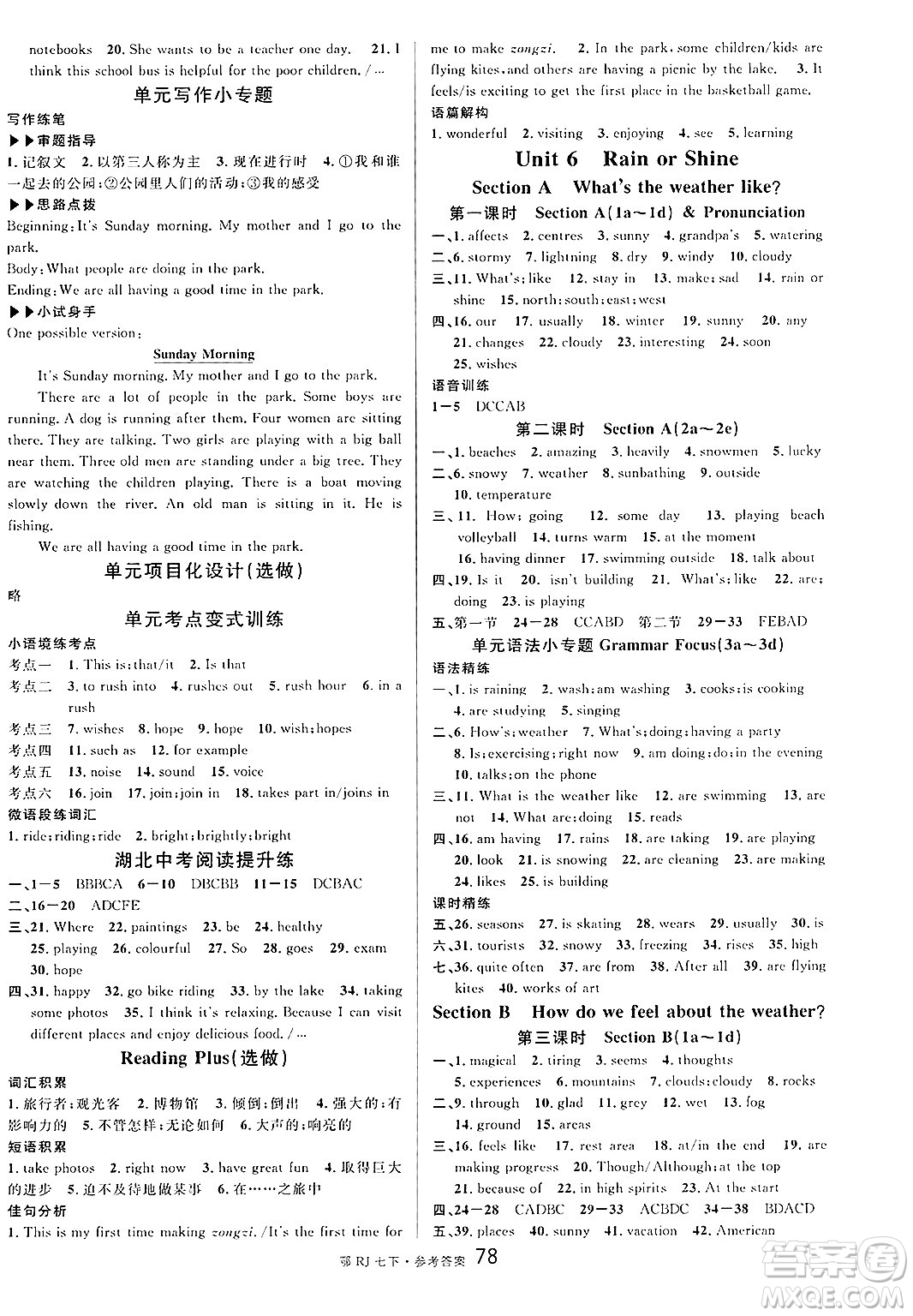 廣東經(jīng)濟(jì)出版社2025年春名校課堂七年級(jí)英語(yǔ)下冊(cè)人教版湖北專(zhuān)版答案