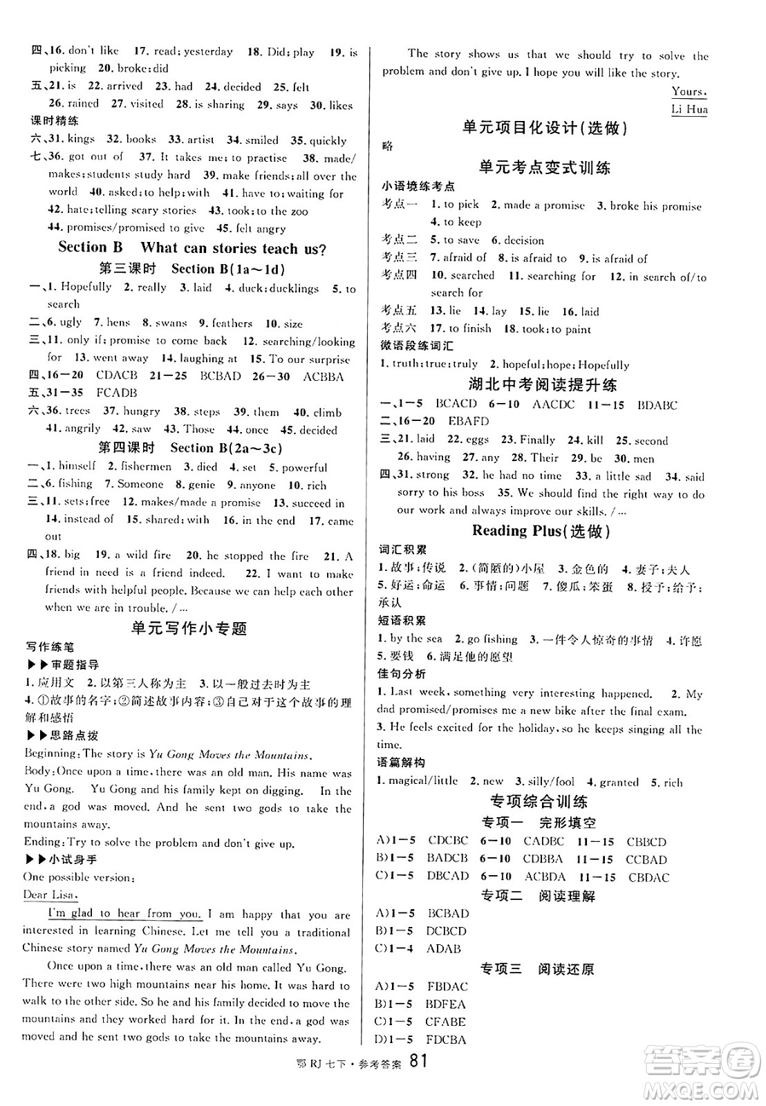 廣東經(jīng)濟(jì)出版社2025年春名校課堂七年級(jí)英語(yǔ)下冊(cè)人教版湖北專(zhuān)版答案