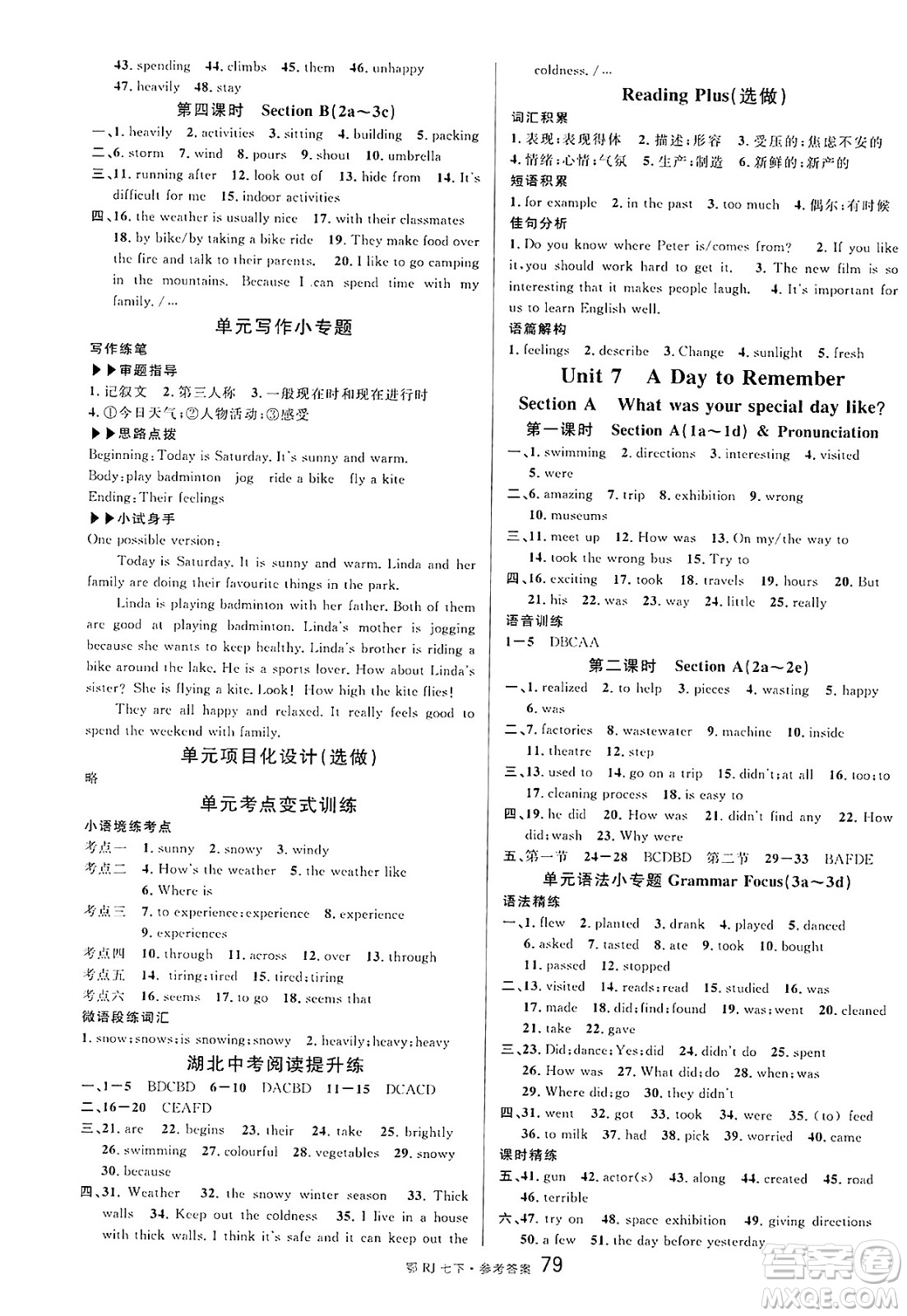 廣東經(jīng)濟(jì)出版社2025年春名校課堂七年級(jí)英語(yǔ)下冊(cè)人教版湖北專(zhuān)版答案