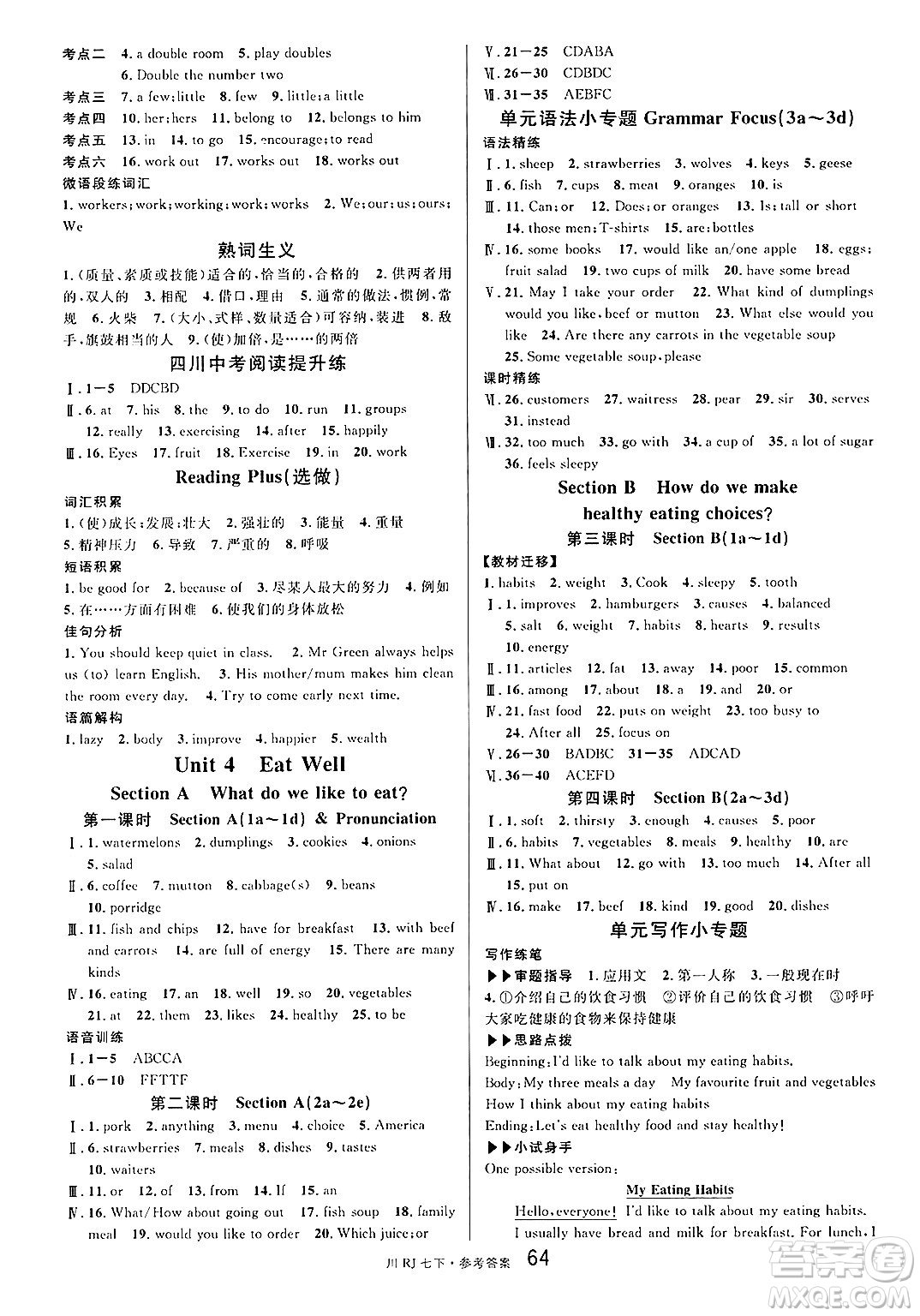 安徽師范大學(xué)出版社2025年春名校課堂七年級英語下冊人教版四川專版答案