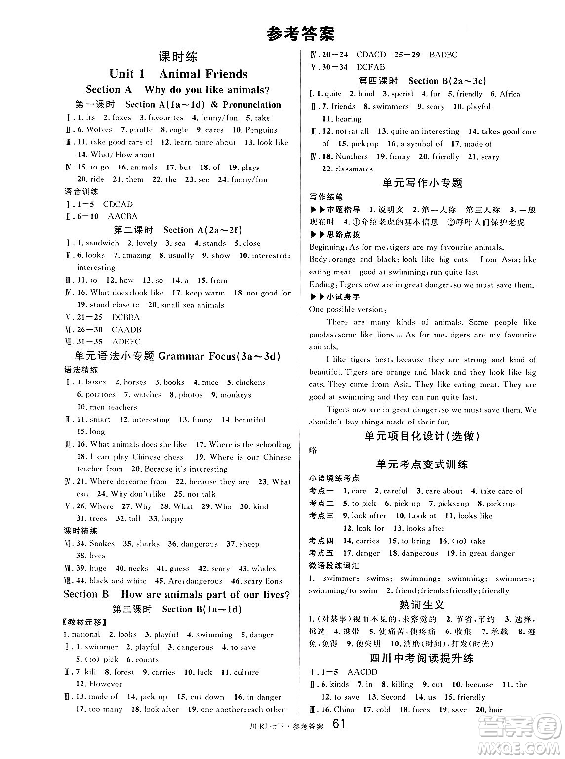 安徽師范大學(xué)出版社2025年春名校課堂七年級英語下冊人教版四川專版答案