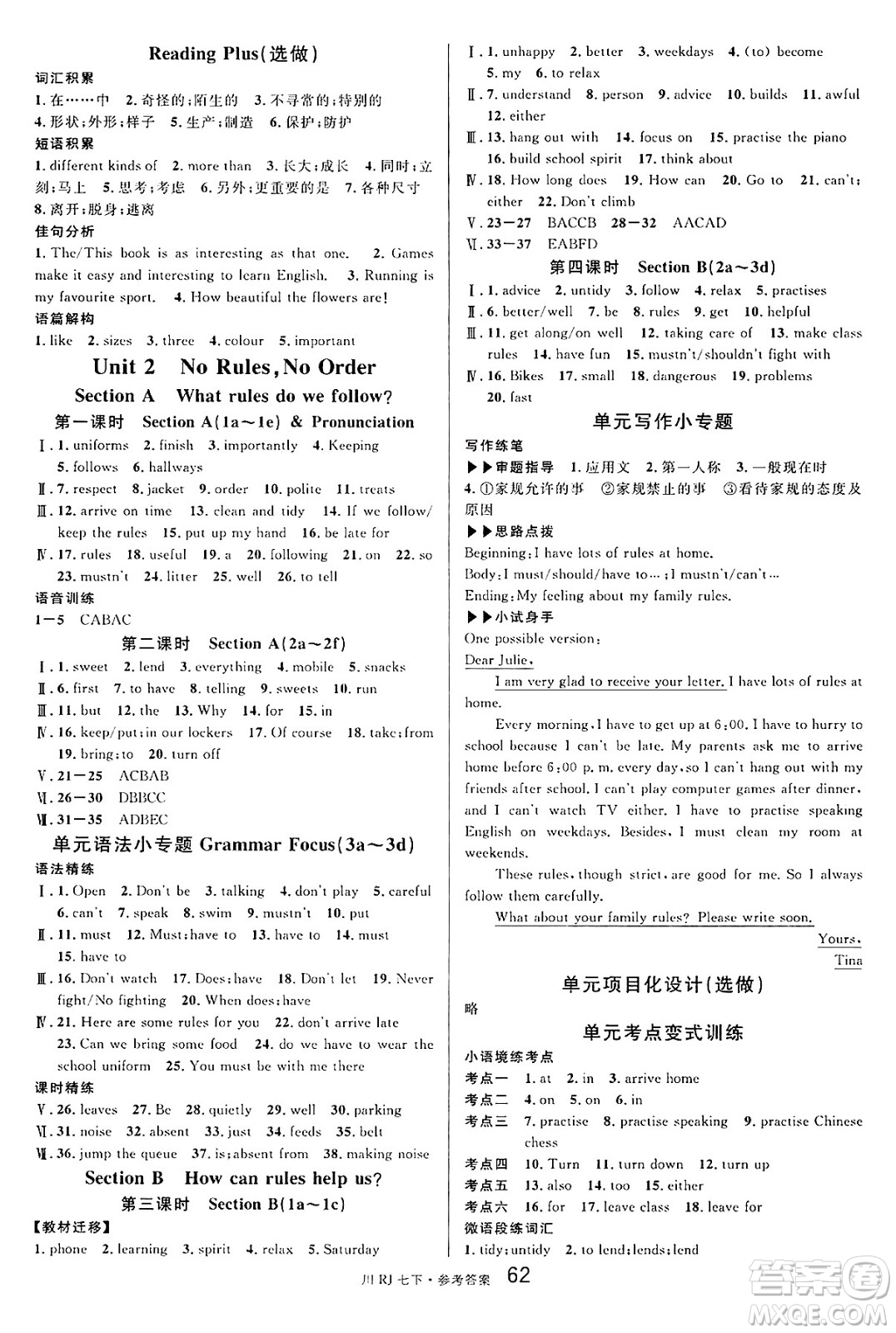 安徽師范大學(xué)出版社2025年春名校課堂七年級英語下冊人教版四川專版答案