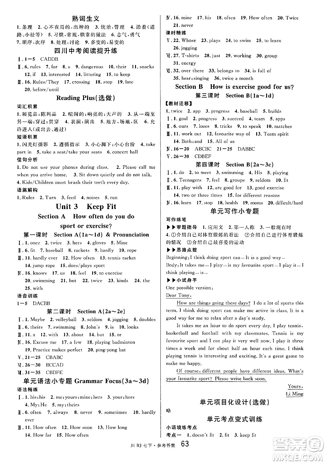 安徽師范大學(xué)出版社2025年春名校課堂七年級英語下冊人教版四川專版答案