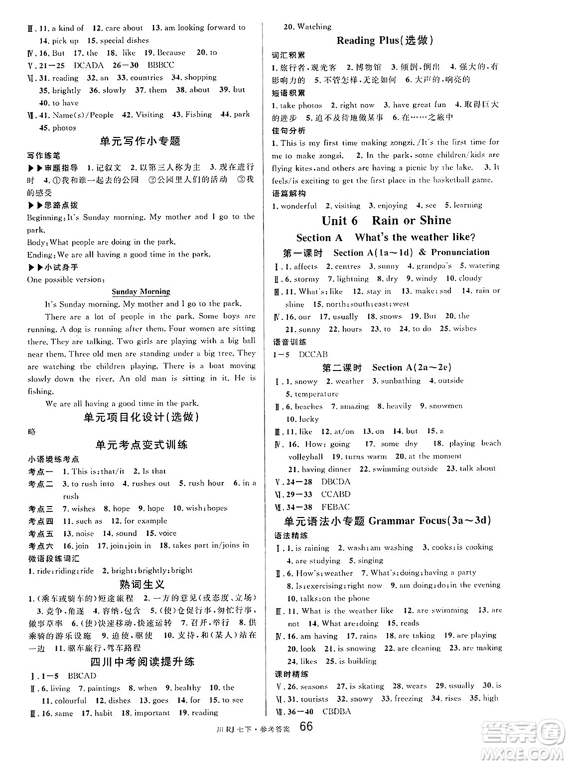 安徽師范大學(xué)出版社2025年春名校課堂七年級英語下冊人教版四川專版答案