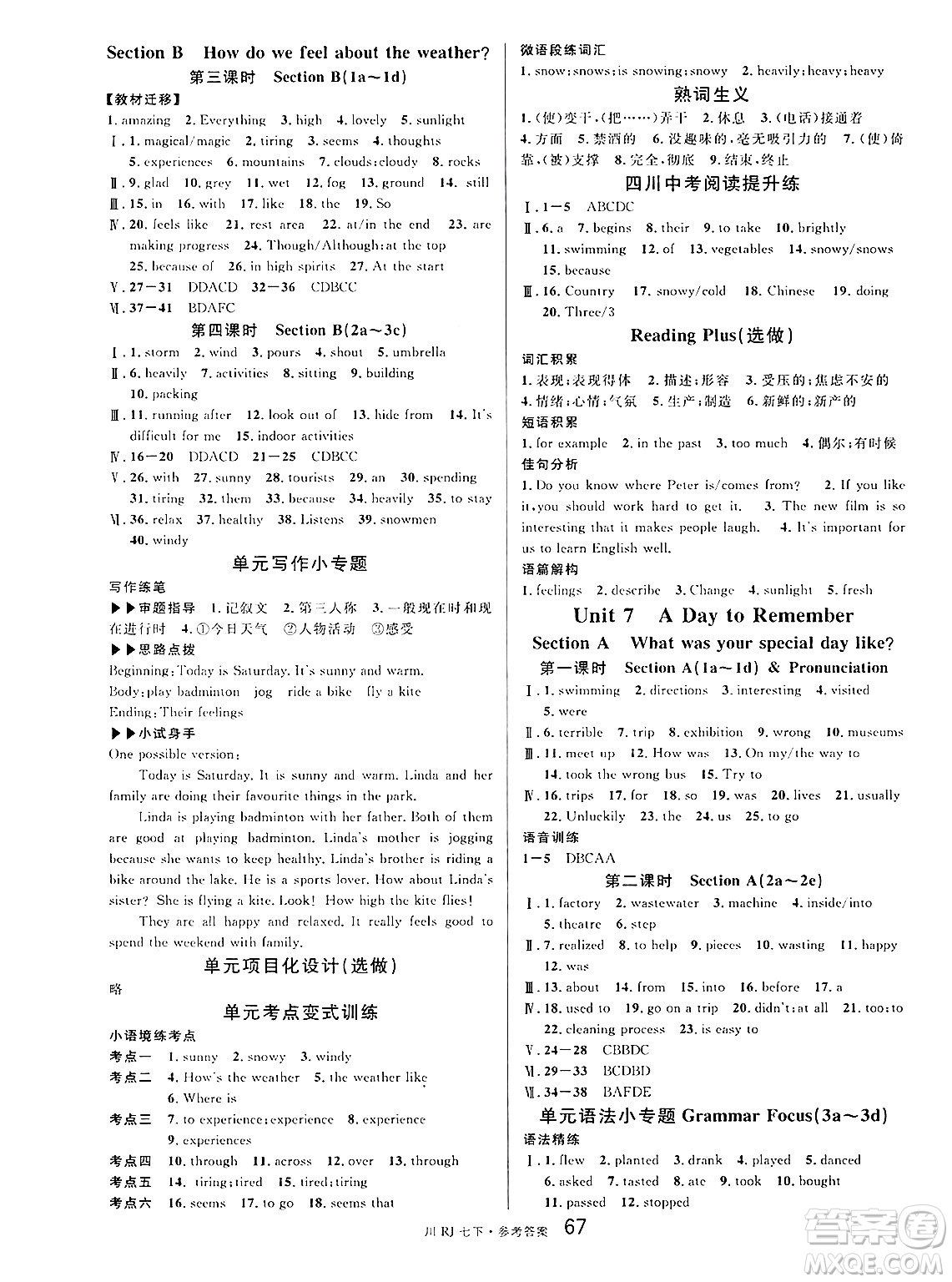 安徽師范大學(xué)出版社2025年春名校課堂七年級英語下冊人教版四川專版答案