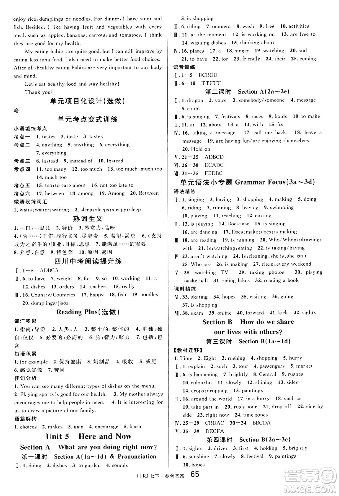 安徽師范大學(xué)出版社2025年春名校課堂七年級英語下冊人教版四川專版答案