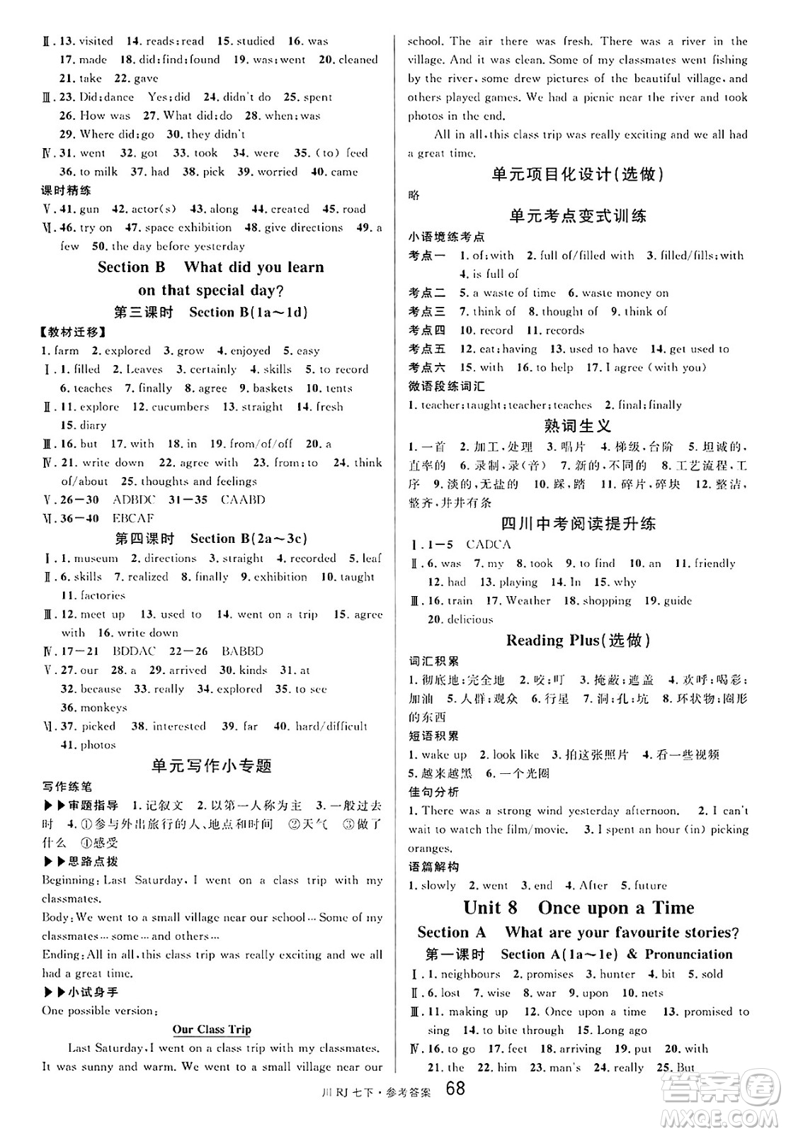 安徽師范大學(xué)出版社2025年春名校課堂七年級英語下冊人教版四川專版答案