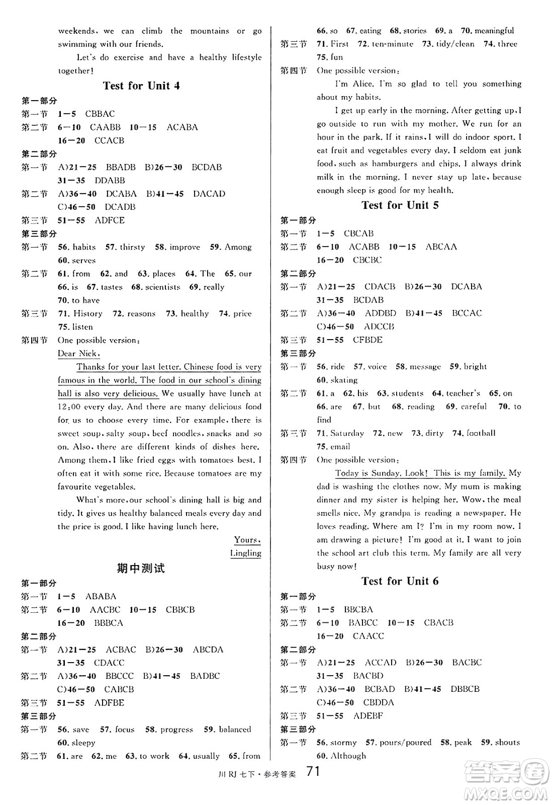 安徽師范大學(xué)出版社2025年春名校課堂七年級英語下冊人教版四川專版答案