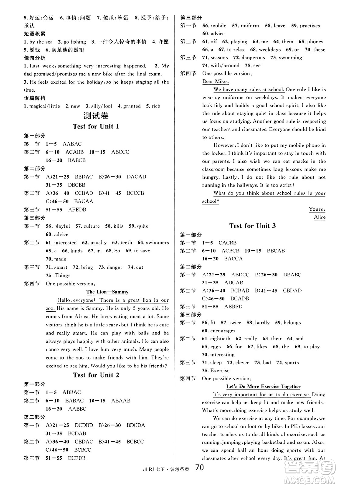 安徽師范大學(xué)出版社2025年春名校課堂七年級英語下冊人教版四川專版答案