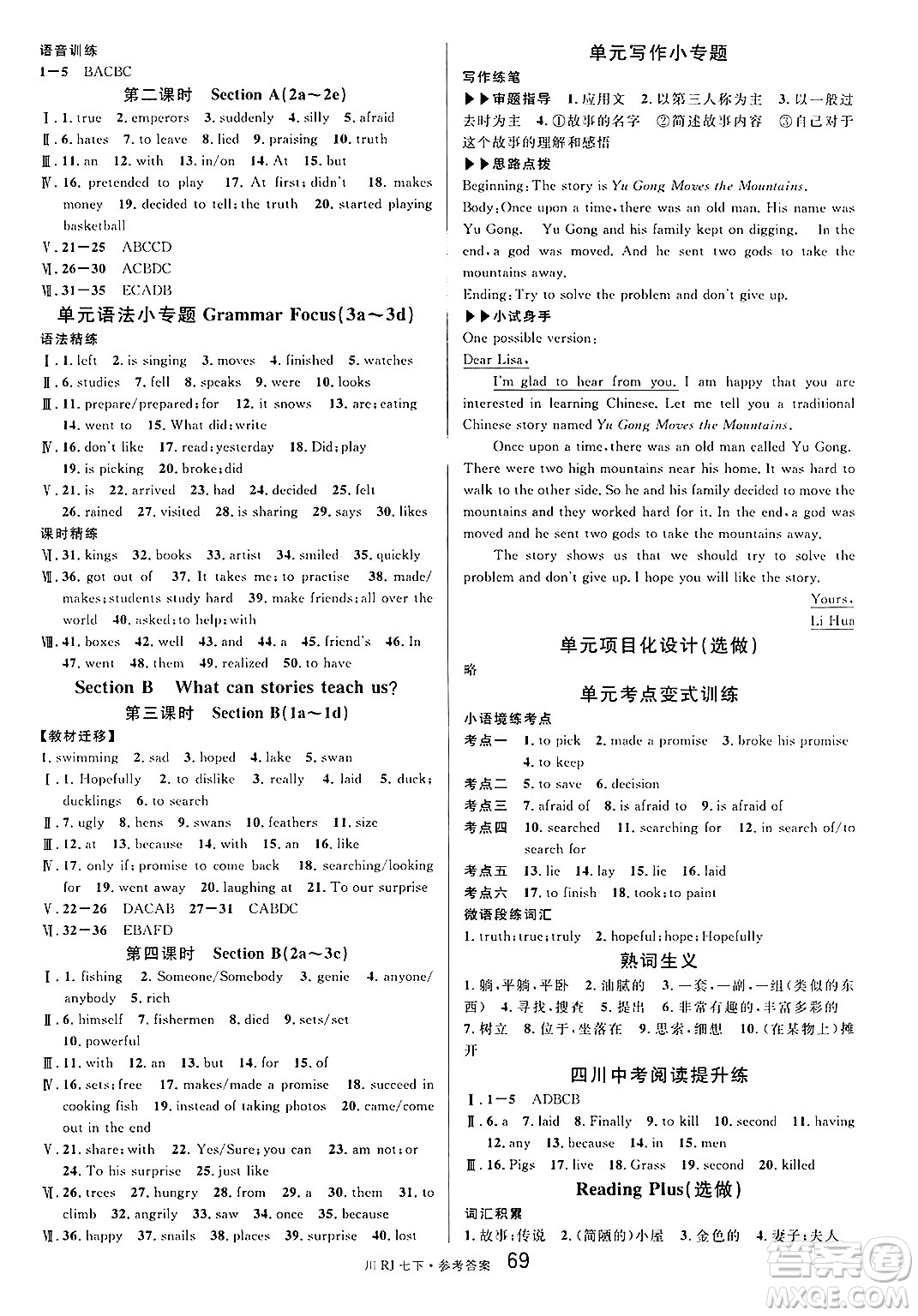 安徽師范大學(xué)出版社2025年春名校課堂七年級英語下冊人教版四川專版答案
