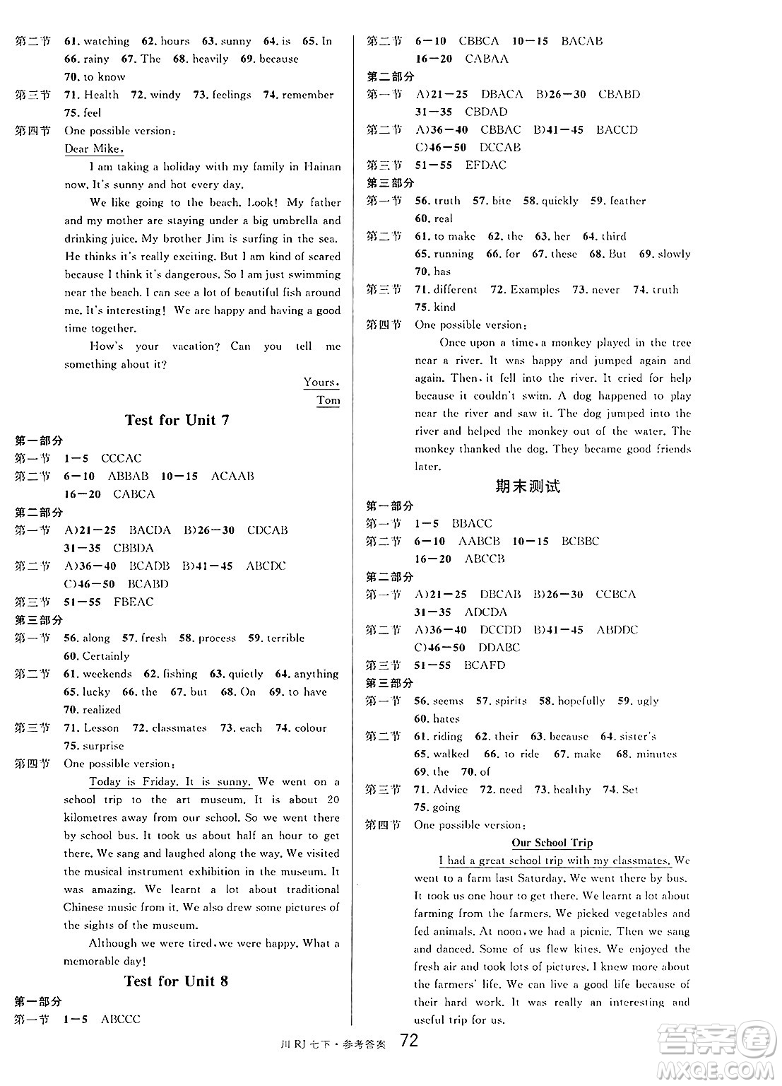 安徽師范大學(xué)出版社2025年春名校課堂七年級英語下冊人教版四川專版答案