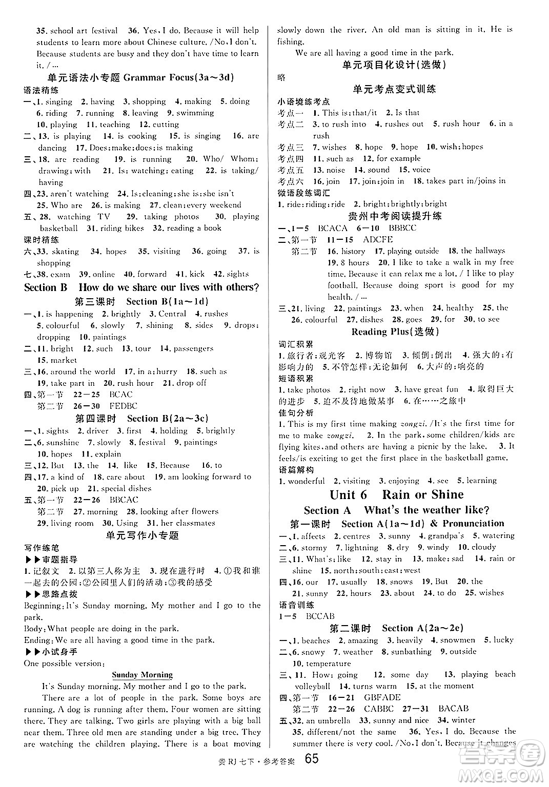 廣東經(jīng)濟(jì)出版社2025年春名校課堂七年級(jí)英語(yǔ)下冊(cè)人教版貴州專版答案