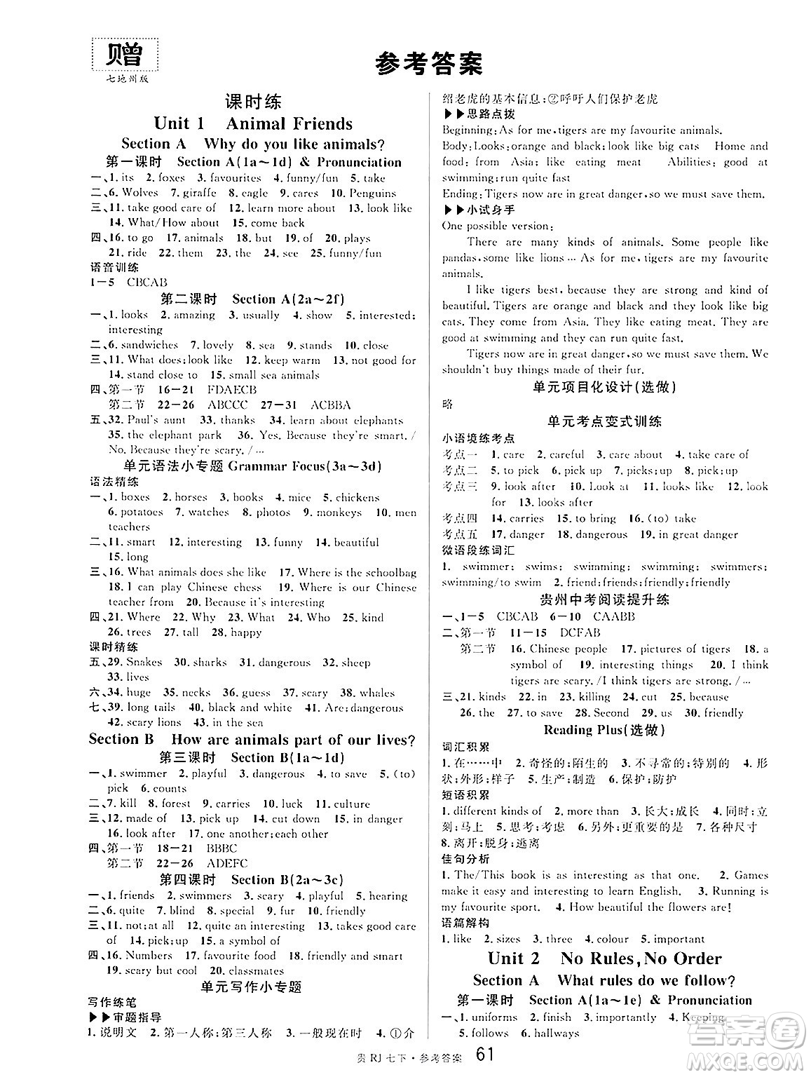 廣東經(jīng)濟(jì)出版社2025年春名校課堂七年級(jí)英語(yǔ)下冊(cè)人教版貴州專版答案
