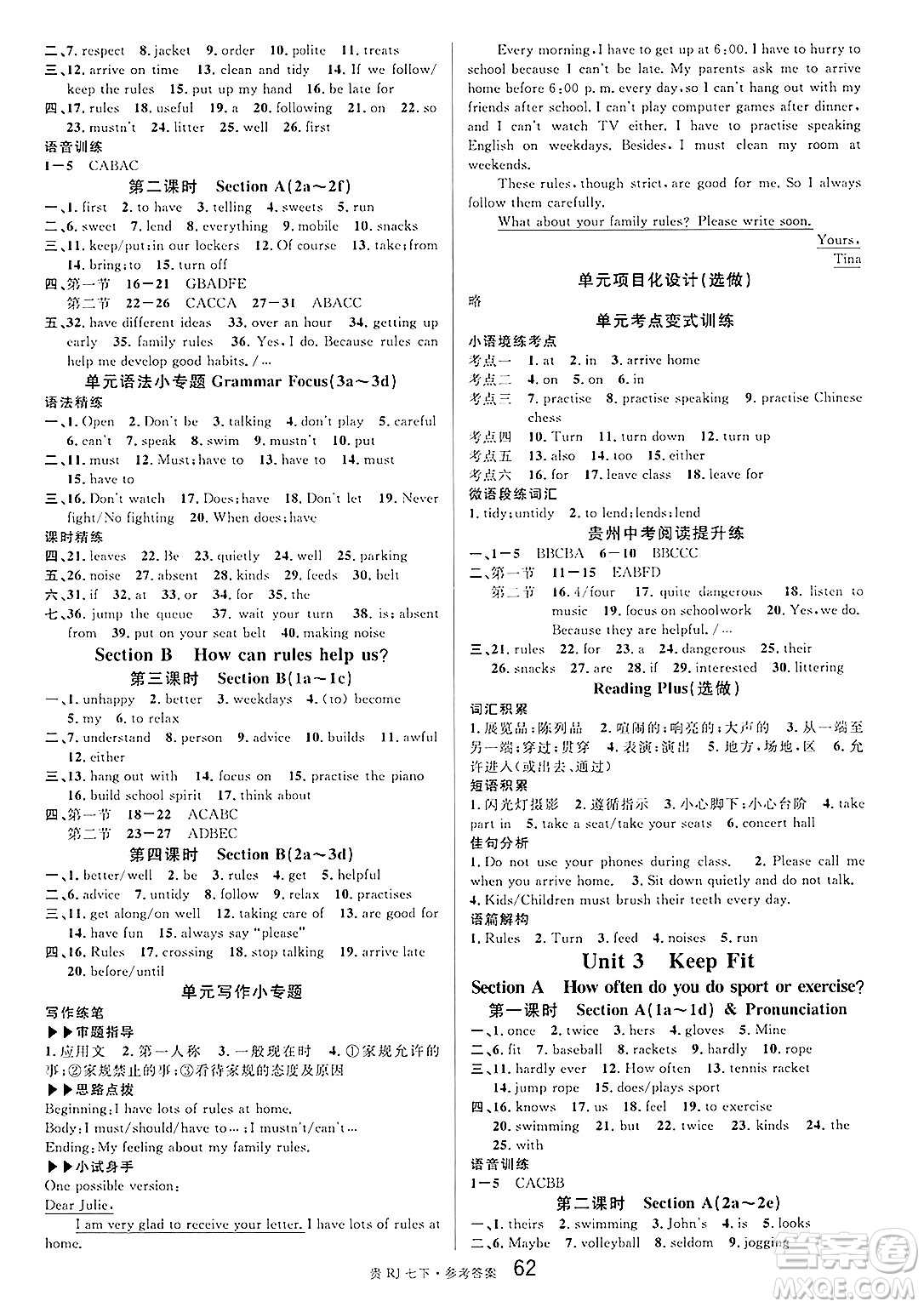 廣東經(jīng)濟(jì)出版社2025年春名校課堂七年級(jí)英語(yǔ)下冊(cè)人教版貴州專版答案