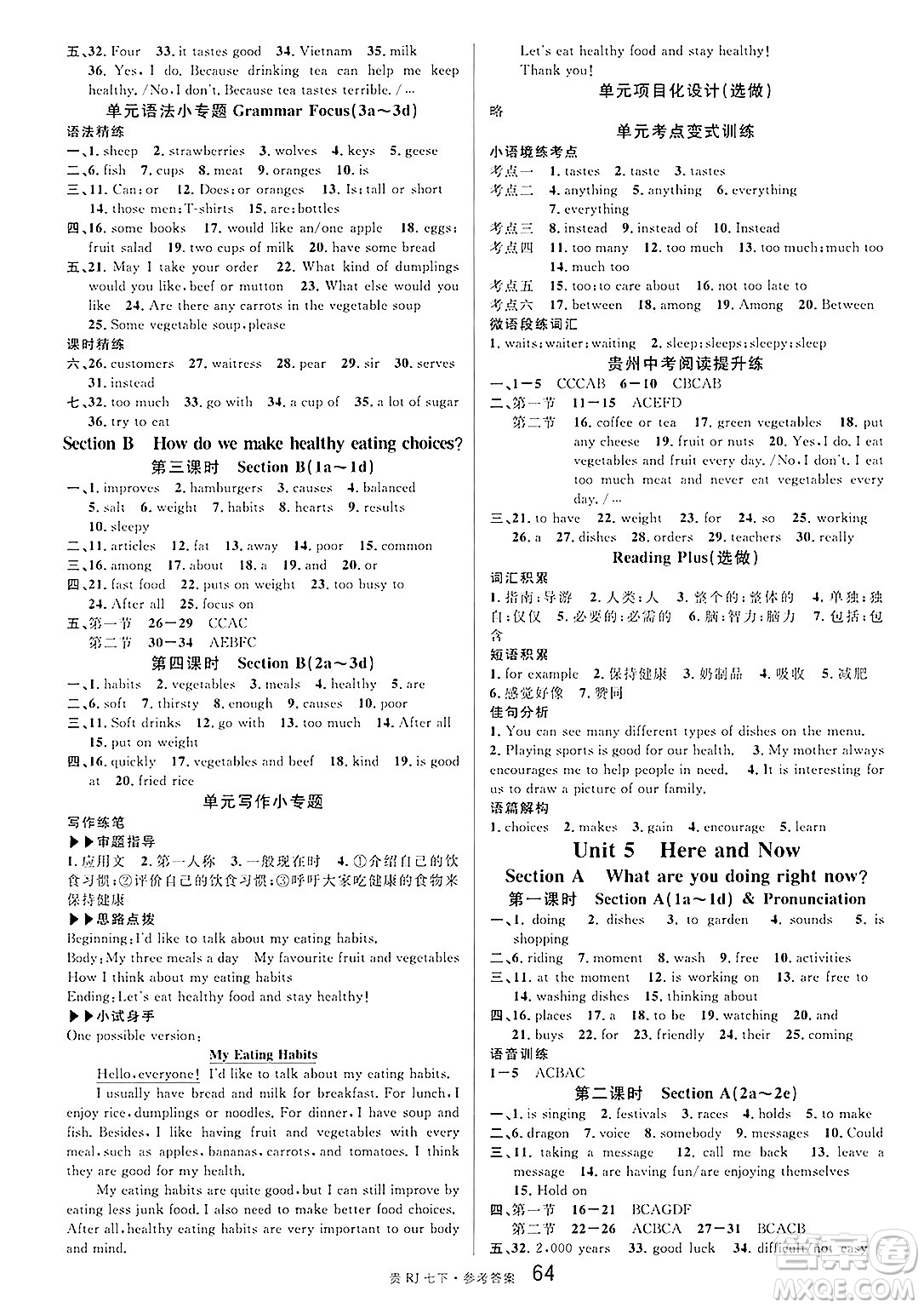 廣東經(jīng)濟(jì)出版社2025年春名校課堂七年級(jí)英語(yǔ)下冊(cè)人教版貴州專版答案