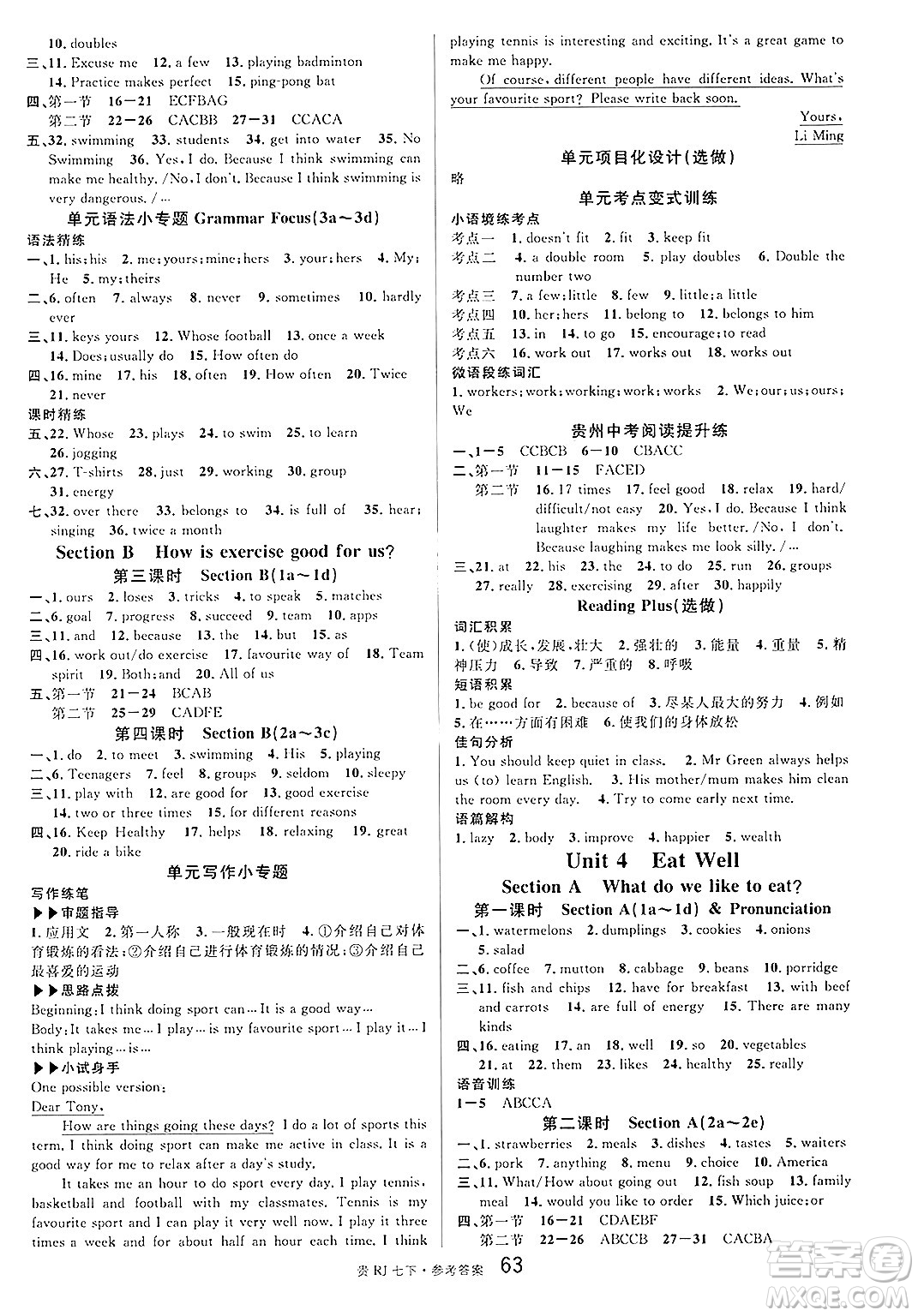 廣東經(jīng)濟(jì)出版社2025年春名校課堂七年級(jí)英語(yǔ)下冊(cè)人教版貴州專版答案