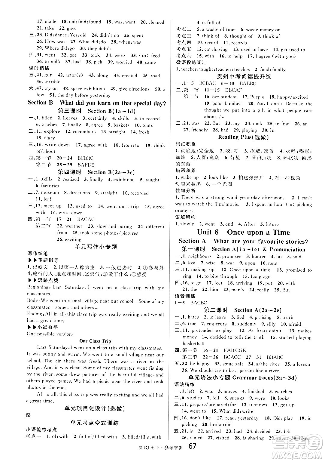 廣東經(jīng)濟(jì)出版社2025年春名校課堂七年級(jí)英語(yǔ)下冊(cè)人教版貴州專版答案