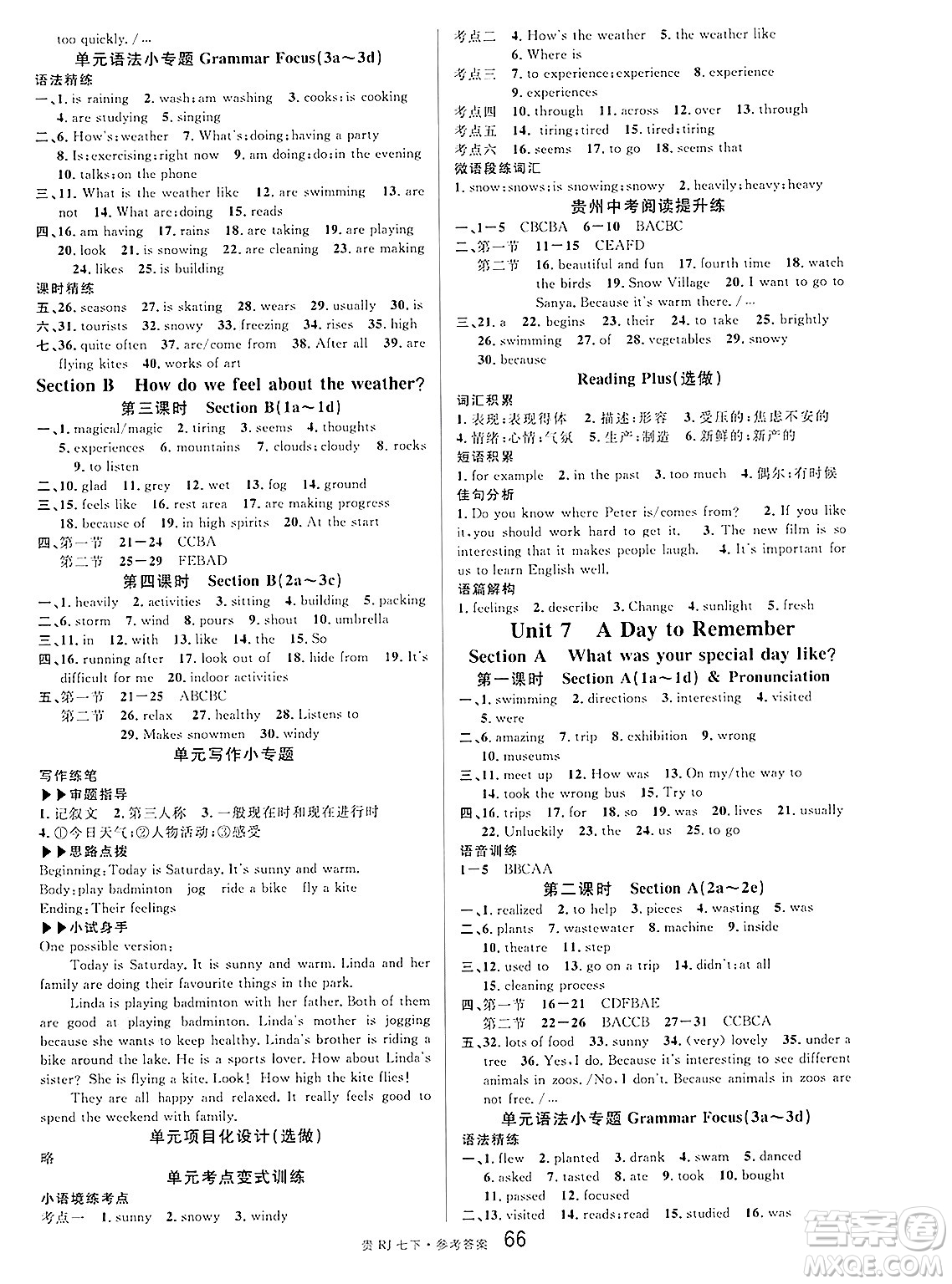 廣東經(jīng)濟(jì)出版社2025年春名校課堂七年級(jí)英語(yǔ)下冊(cè)人教版貴州專版答案