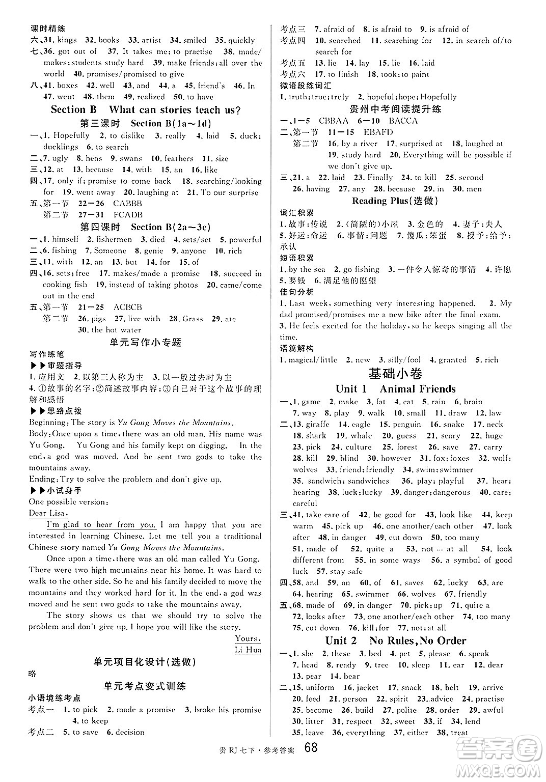 廣東經(jīng)濟(jì)出版社2025年春名校課堂七年級(jí)英語(yǔ)下冊(cè)人教版貴州專版答案