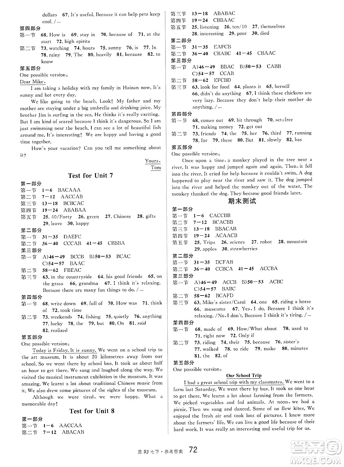 廣東經(jīng)濟(jì)出版社2025年春名校課堂七年級(jí)英語(yǔ)下冊(cè)人教版貴州專版答案